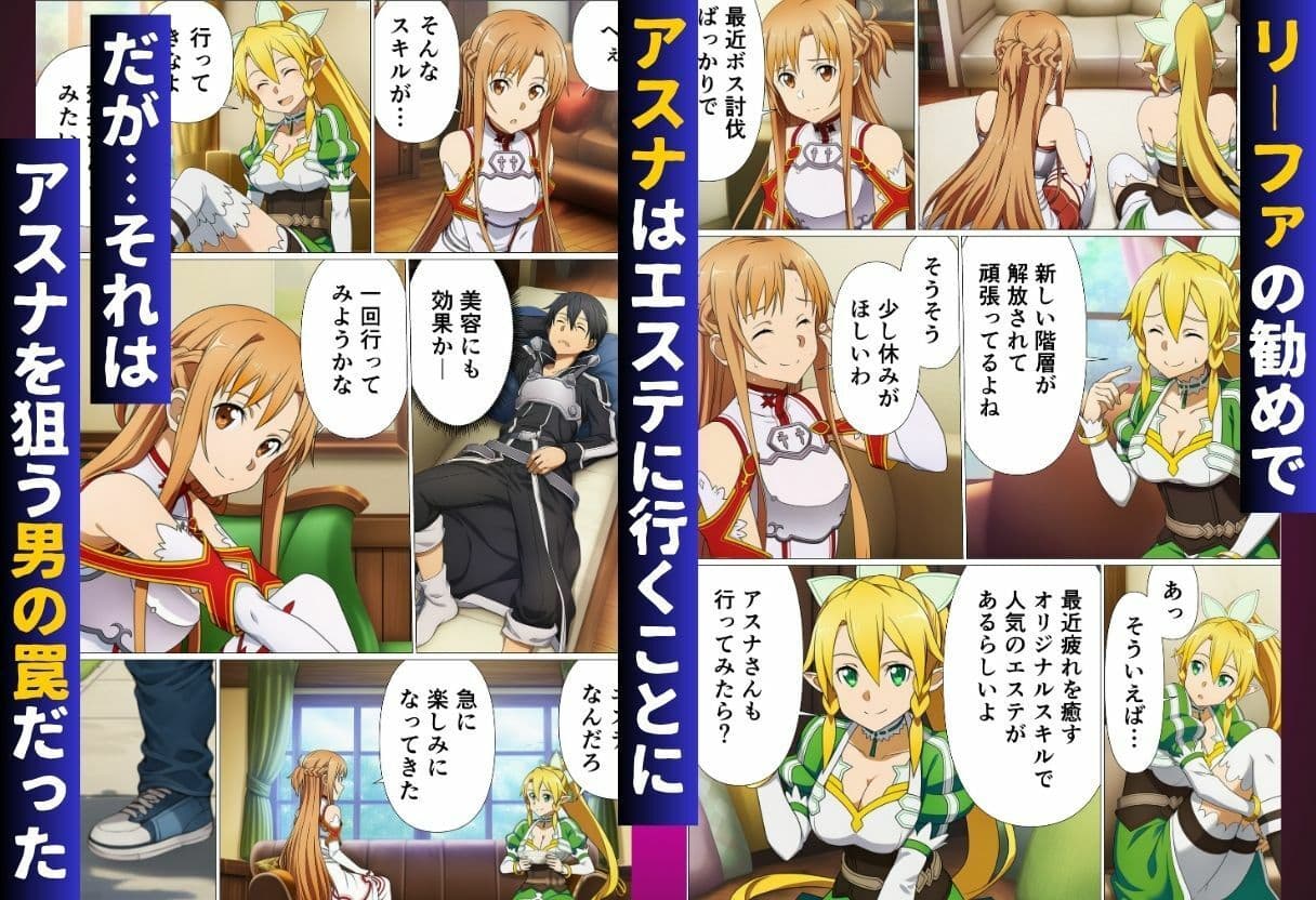 エステに行っただけなのに…絶頂スキルで寝取られたヒロインたち【ソード◯ート・オンライン編（SA◯編）】 サンプル 1