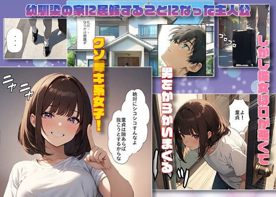 クソ○キ幼馴染と始めるH生活 サンプル 1
