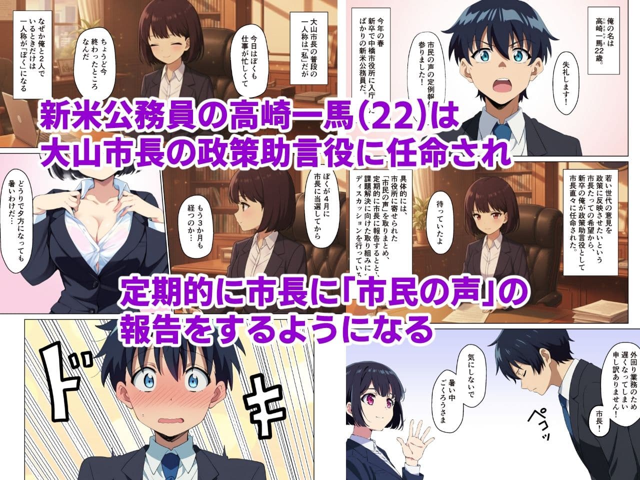 ぼくっ娘市長とラブホで公務の打ち合わせをしていたら男女の関係になっちゃう話 サンプル 2