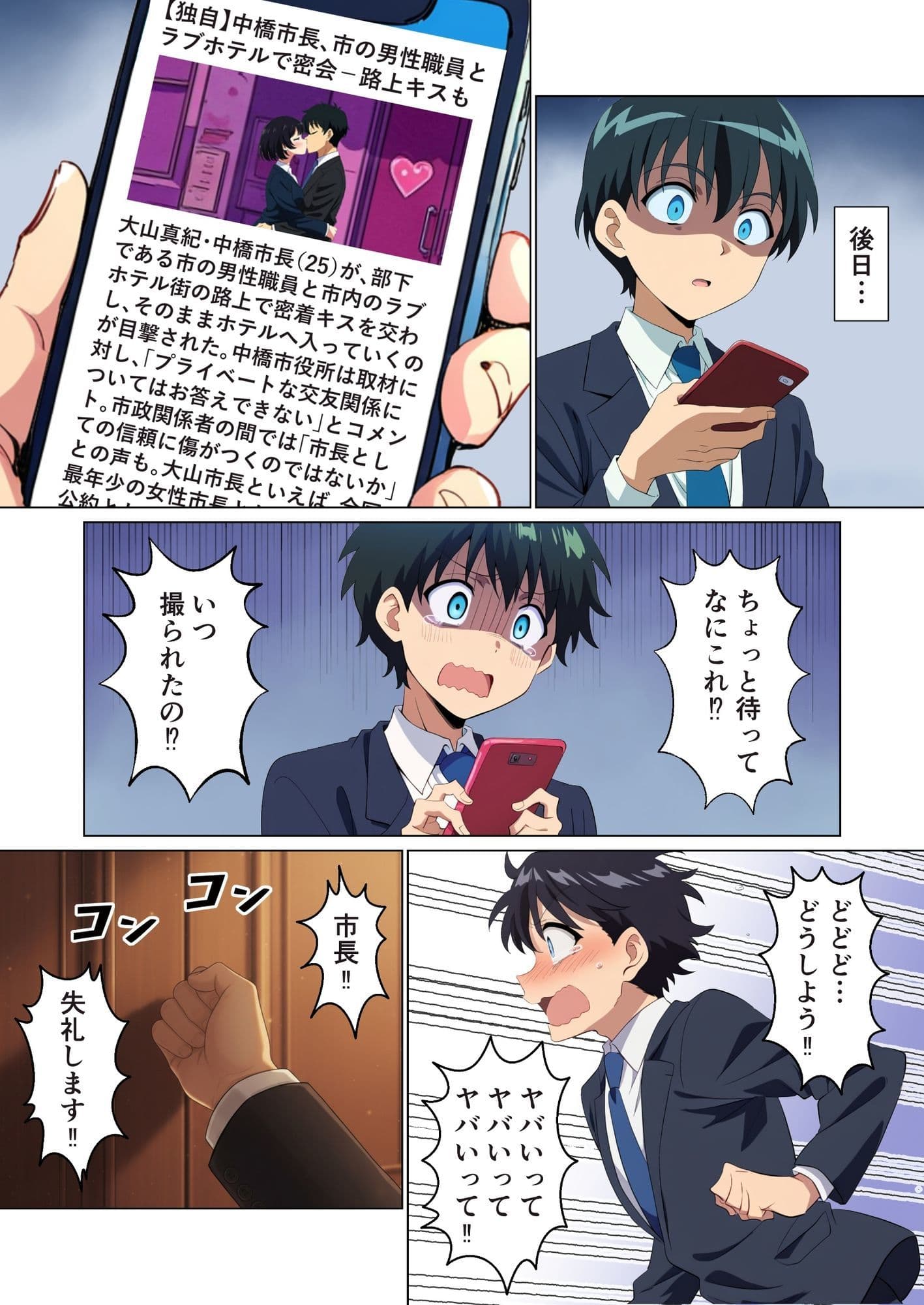 ぼくっ娘市長とラブホで公務の打ち合わせをしていたら男女の関係になっちゃう話 サンプル 10