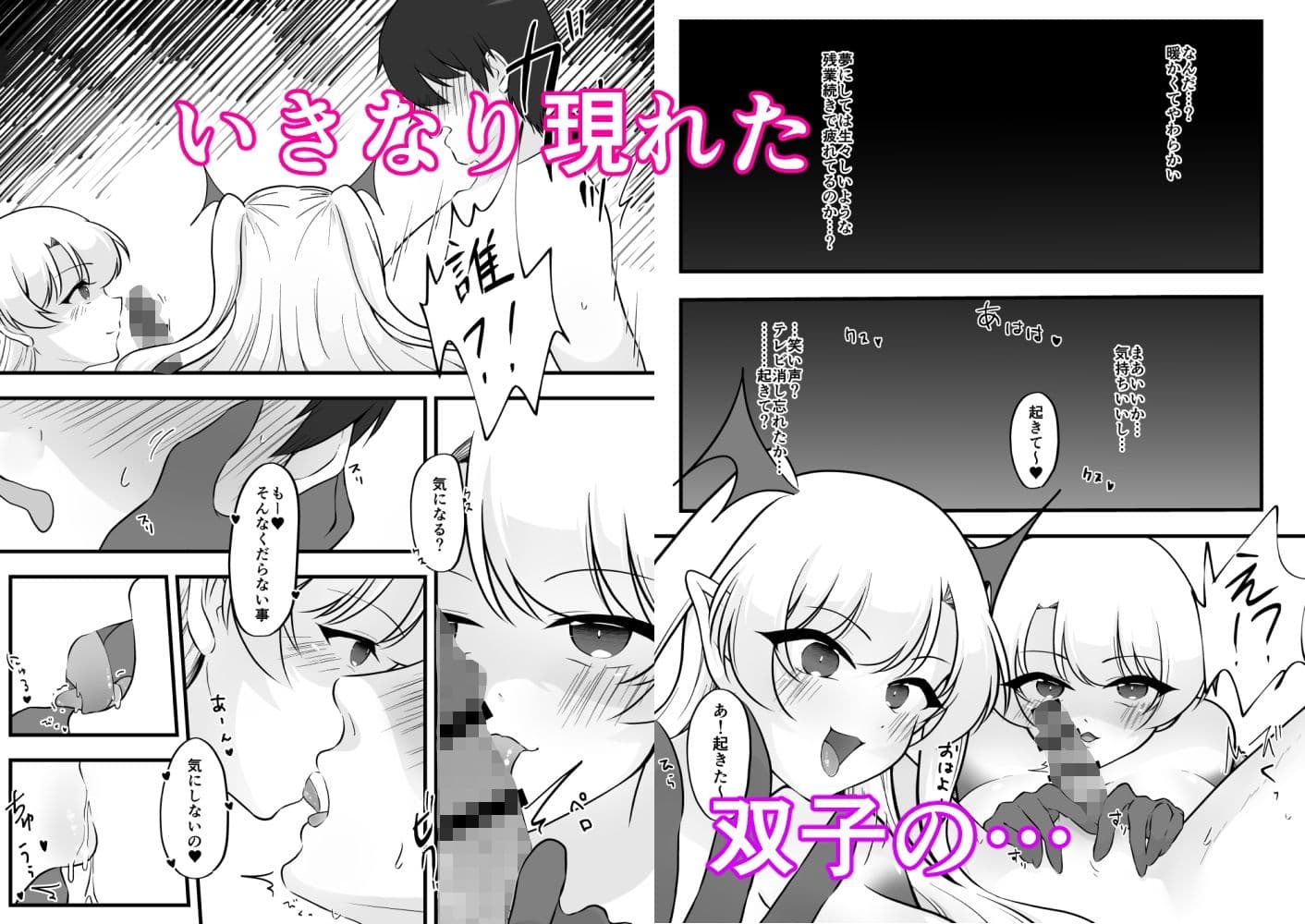 ふたなり双子淫魔に搾り取られる！ サンプル 1
