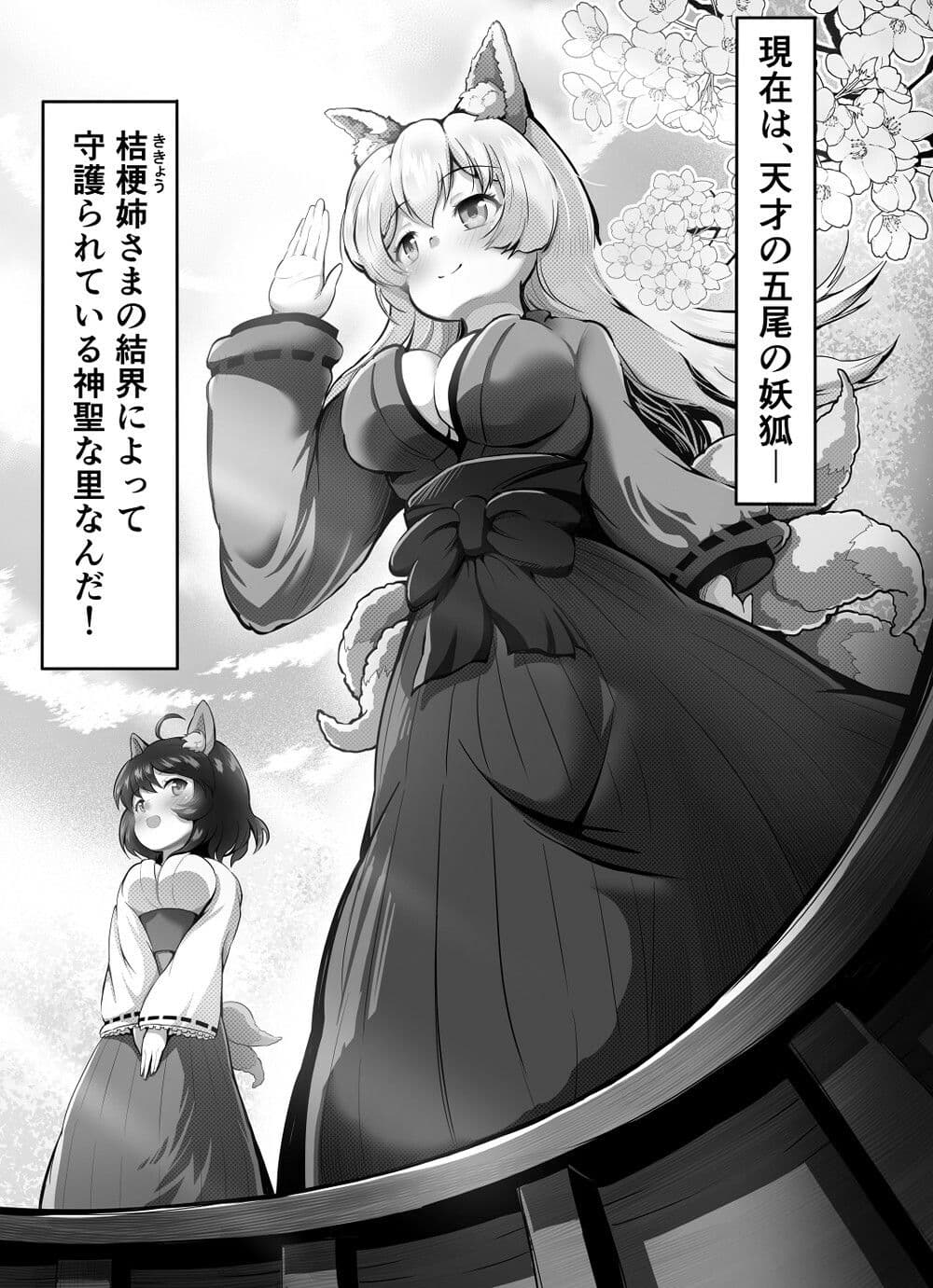 桜狐爛漫 〜妖狐姉妹の契り〜 サンプル 7