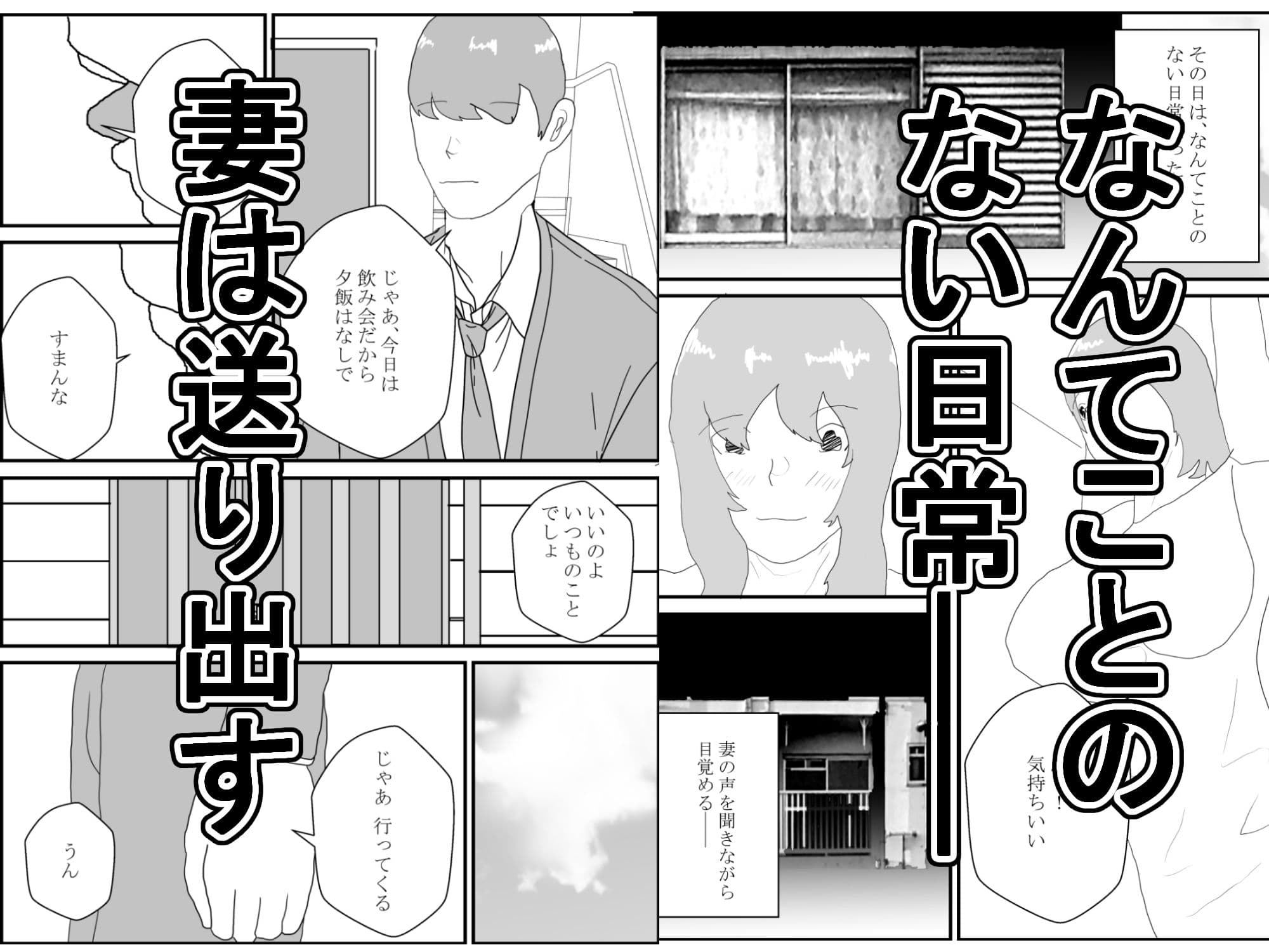 ノリでセックスしたら妻を寝取られる サンプル 1