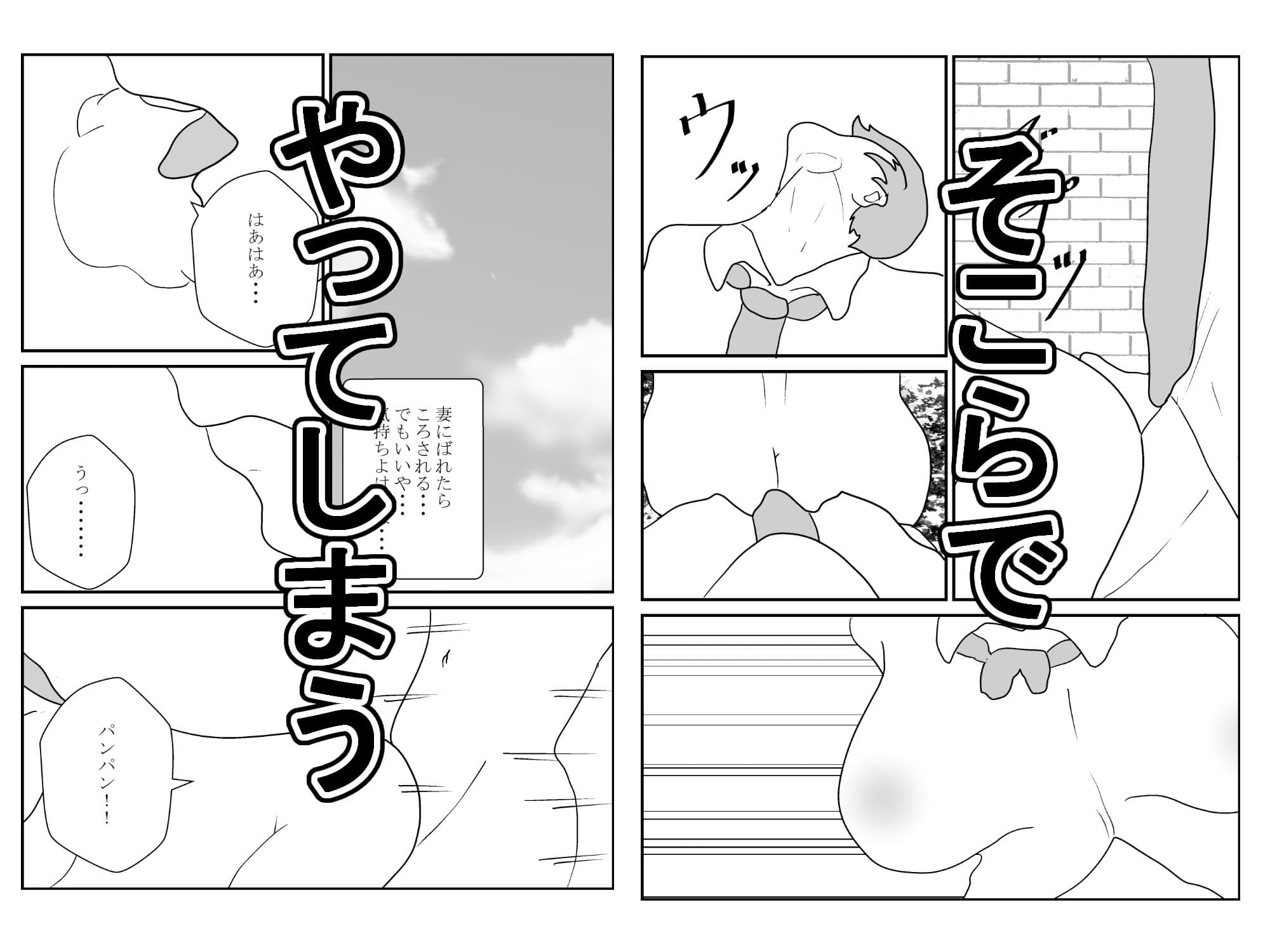 ノリでセックスしたら妻を寝取られる サンプル 4