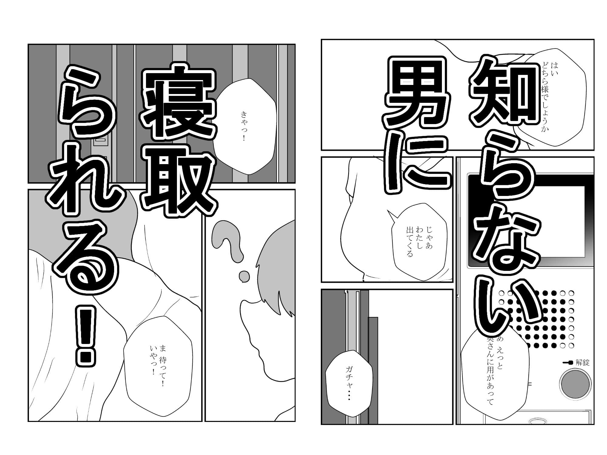 ノリでセックスしたら妻を寝取られる サンプル 7