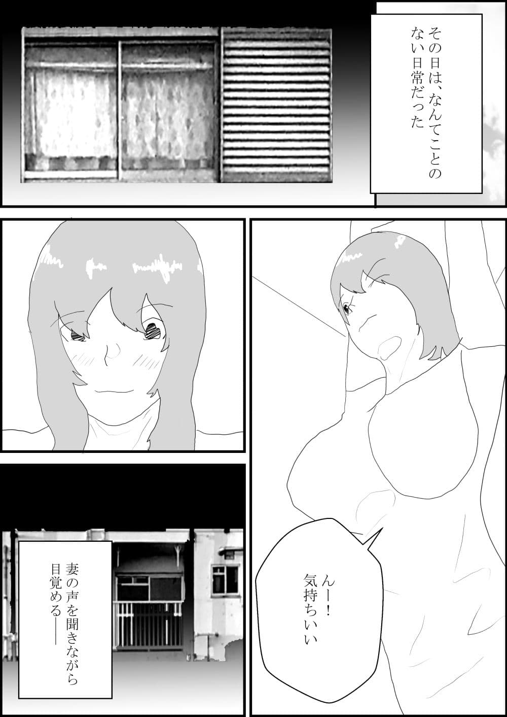 ノリでセックスしたら妻を寝取られる サンプル 9