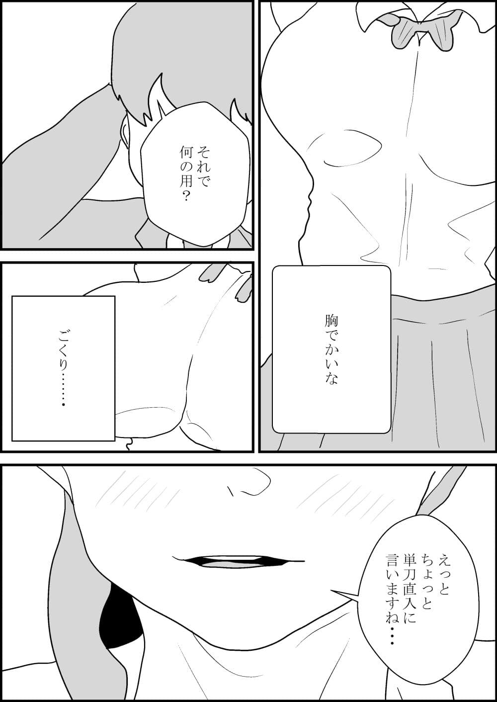 ノリでセックスしたら妻を寝取られる サンプル 10