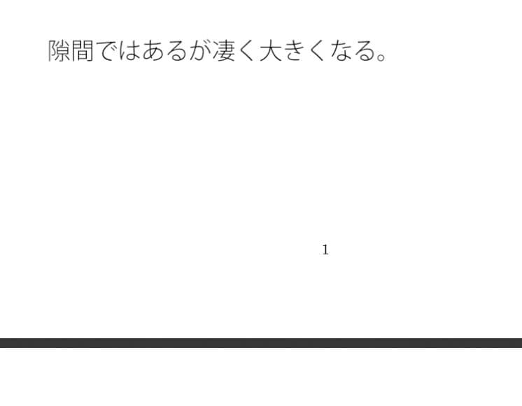 日々の隙間に生じる色々な問題は凄く大きくなる  対処が大変・・・ サンプル 1