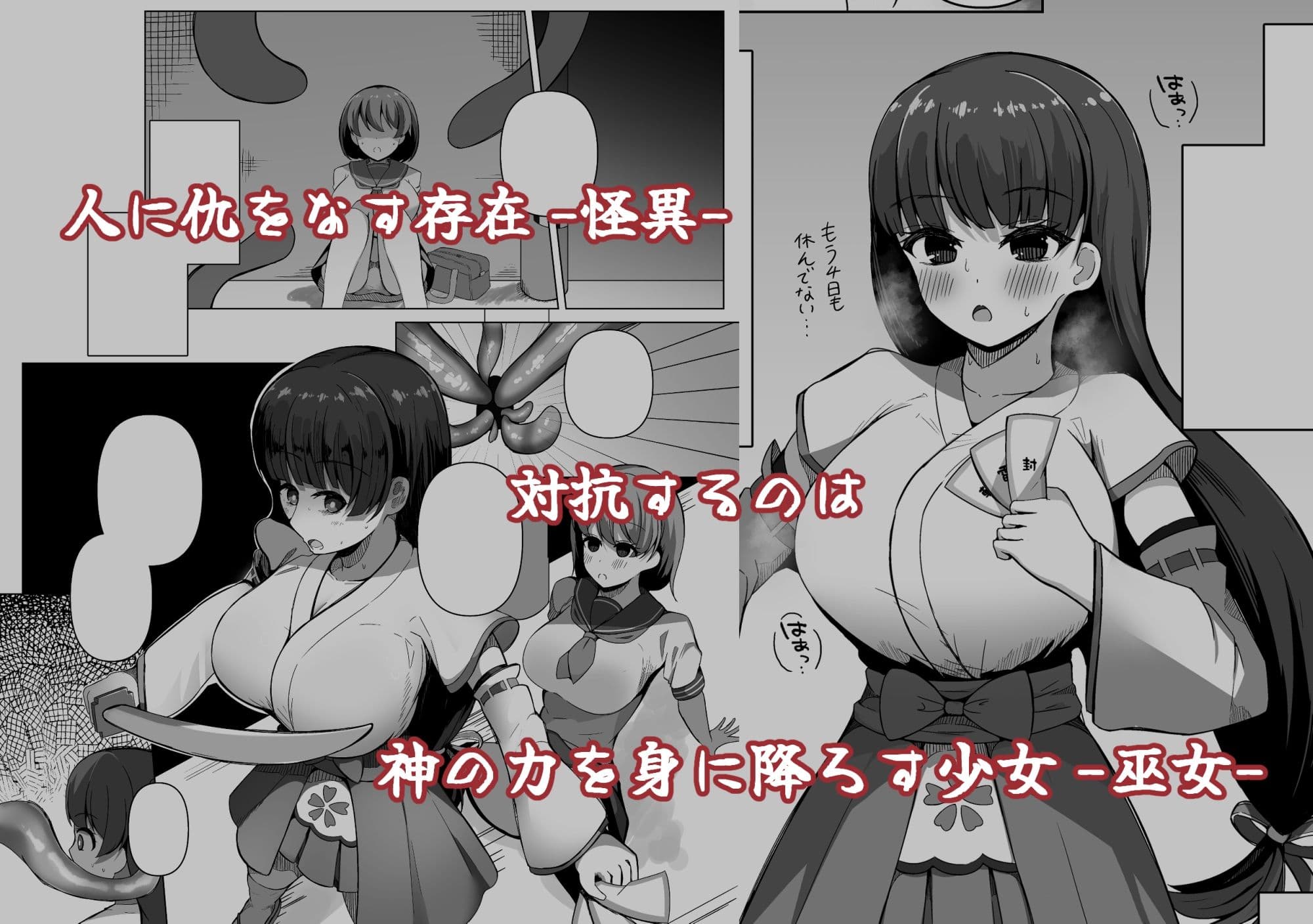 カミカクシ -触手ノ怪異ニ敗北スルフタナリノ巫女- サンプル 1