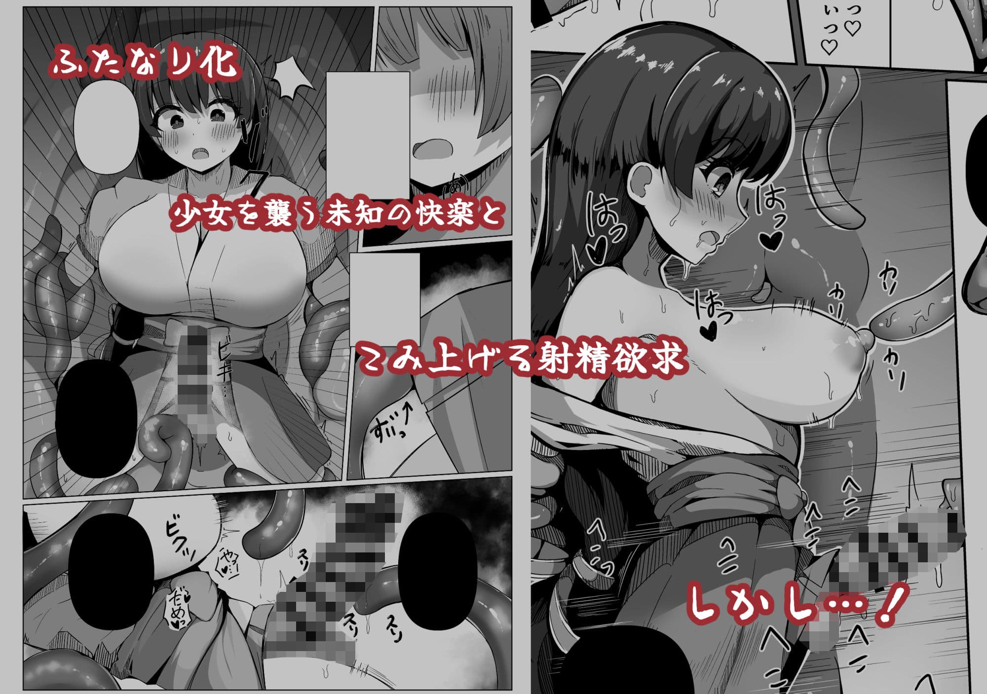 カミカクシ -触手ノ怪異ニ敗北スルフタナリノ巫女- サンプル 3