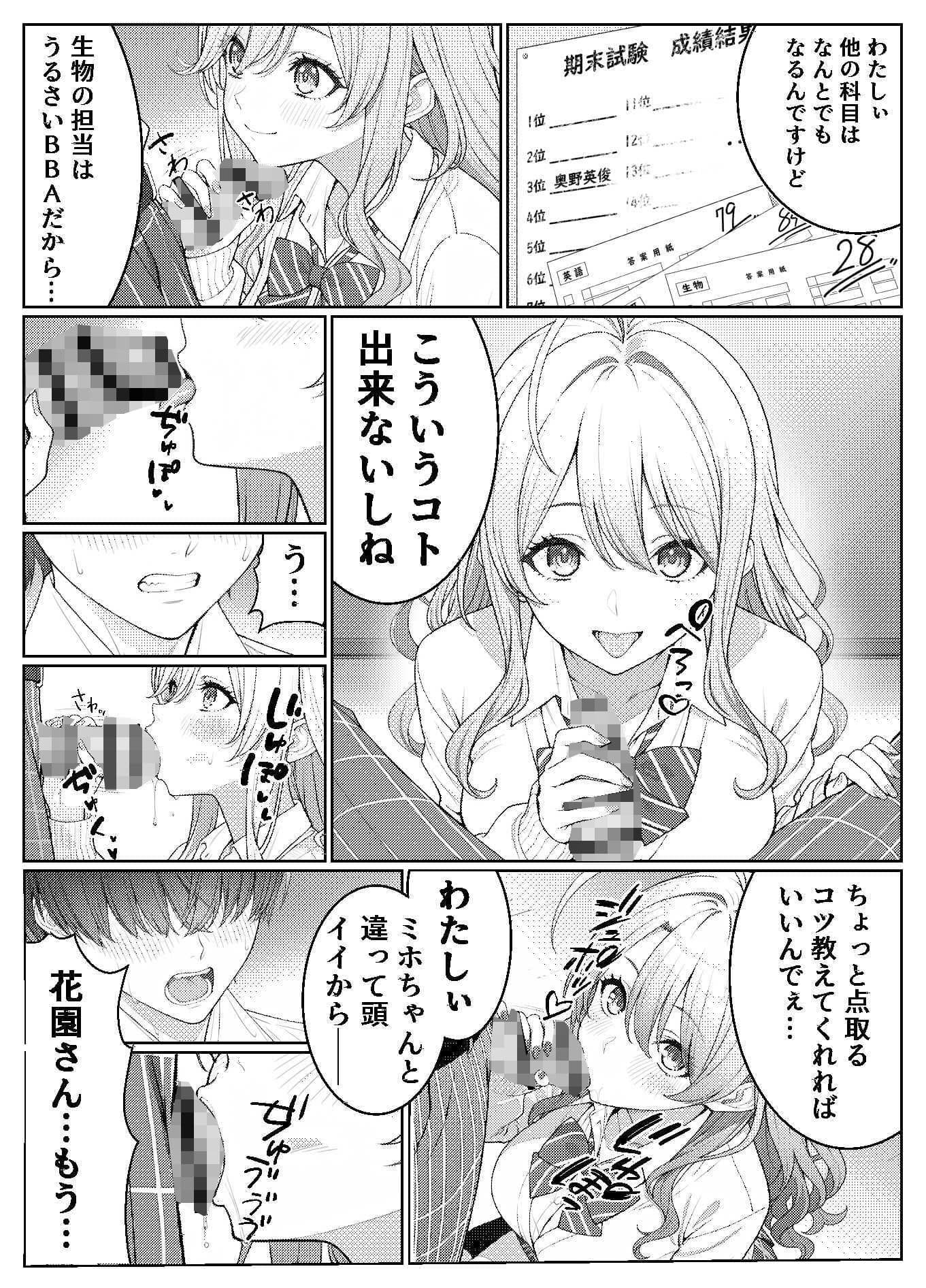 一軍女子の赤点回避に協力したら…2 サンプル 7