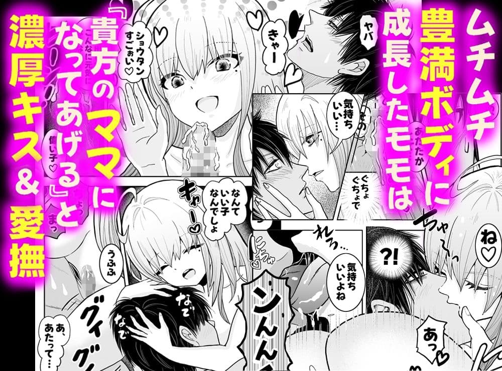 ツン属性の幼馴染みがボクの全肯定あまあまママになっちゃった！？ サンプル 3