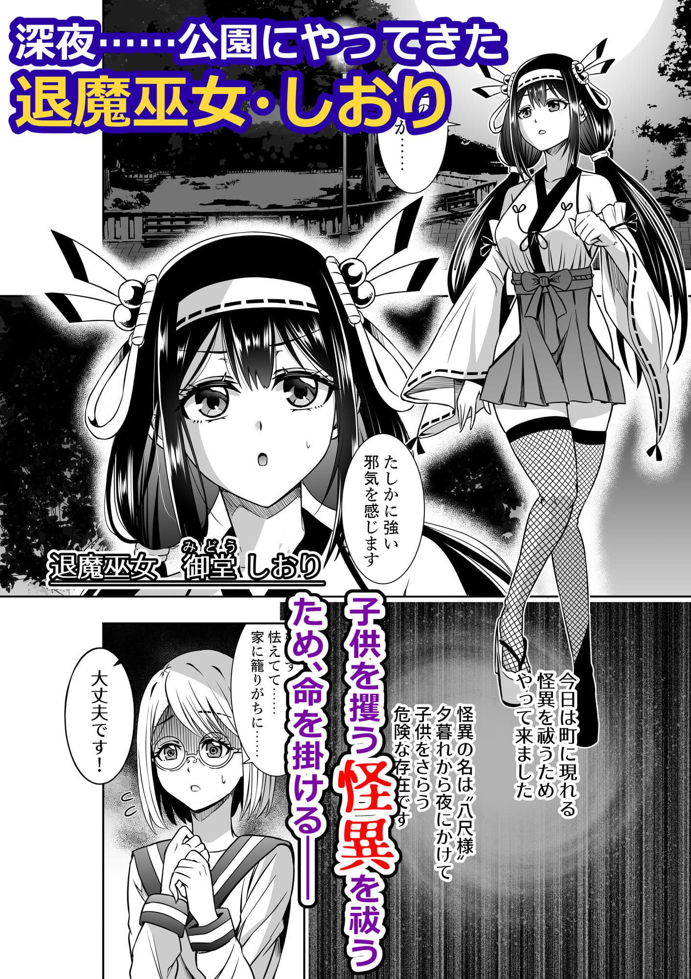巫女さんのお祓い戦記 ー八尺様の怪ー サンプル 1