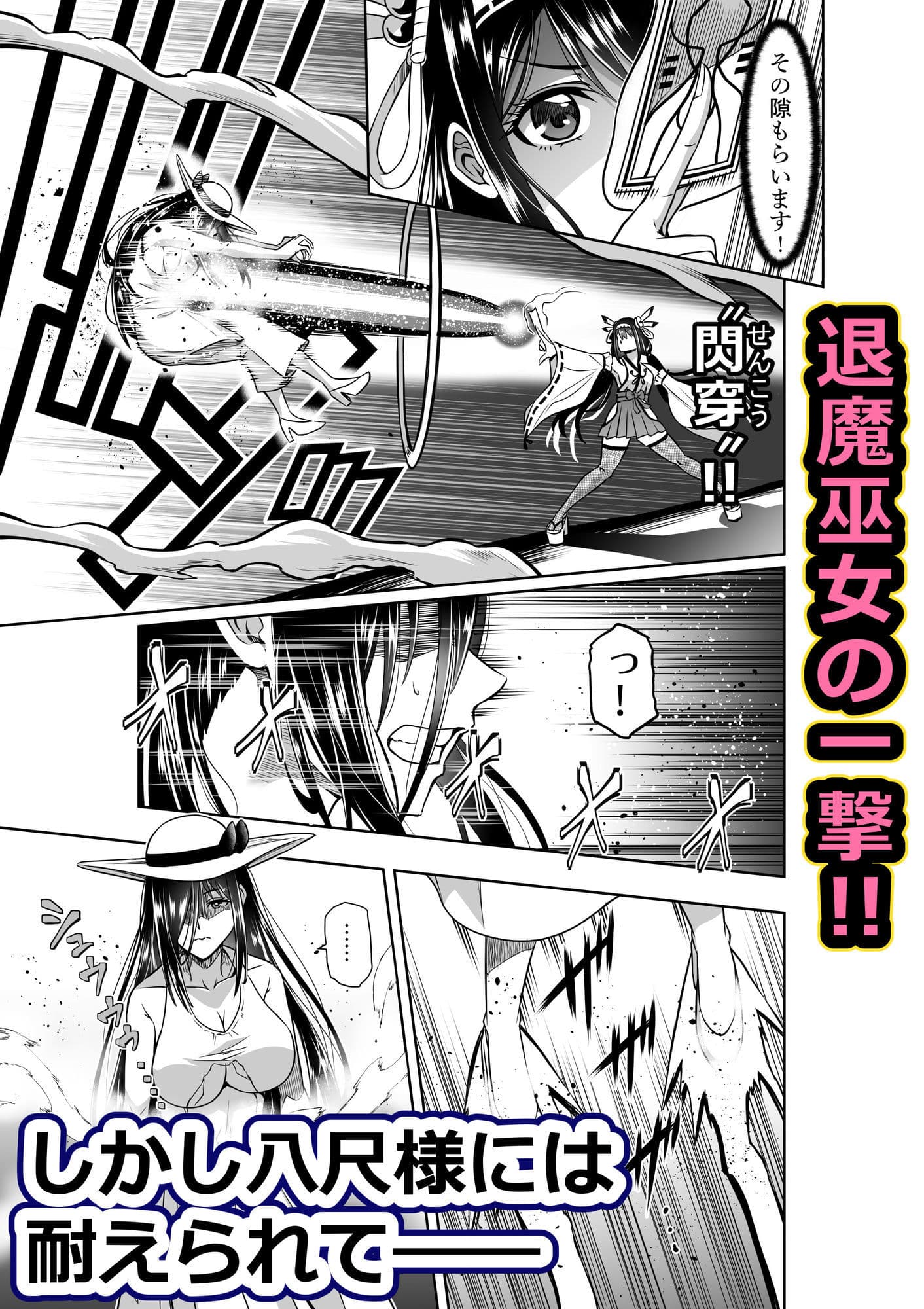 巫女さんのお祓い戦記 ー八尺様の怪ー サンプル 3