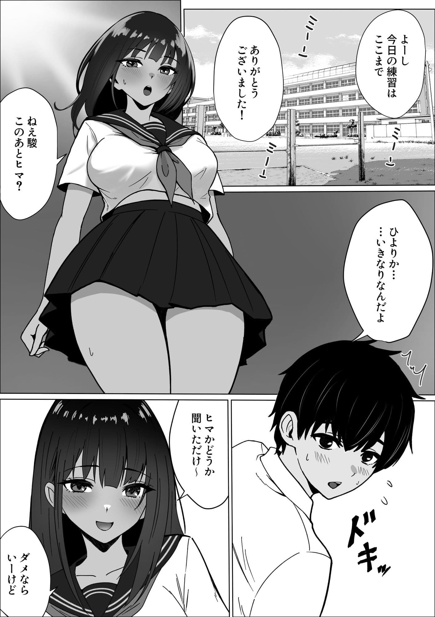 ごめんね。私先輩のモノになりました。 サンプル 1