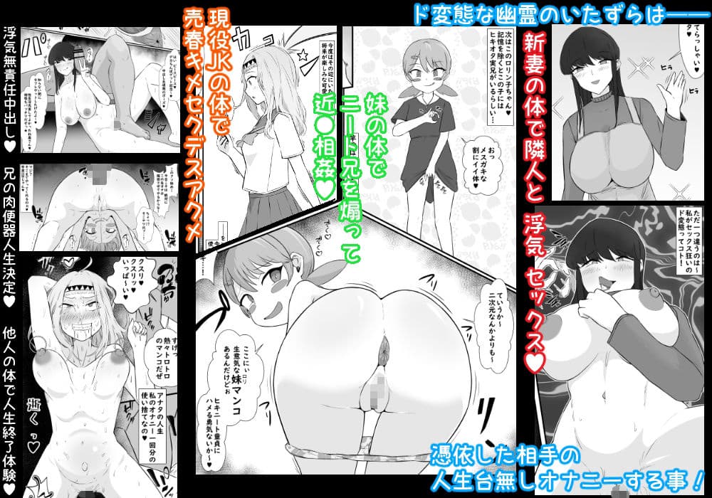 ド変態幽霊♀の通り魔的人生破滅憑依ツアー サンプル 1