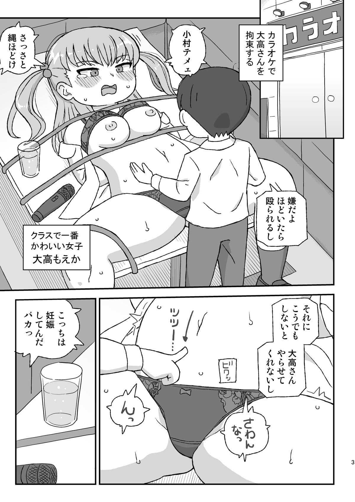 クラスの女子をバレずに孕ませたい VR3年生編 サンプル 1