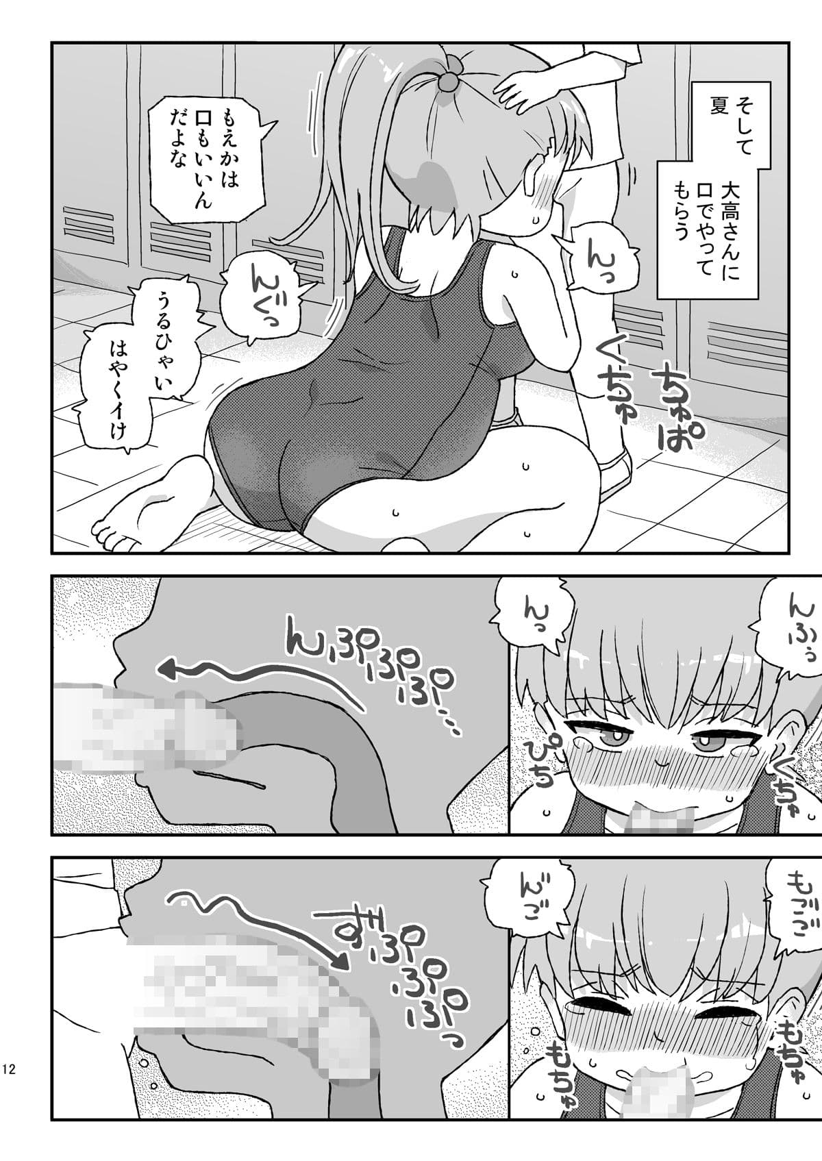 クラスの女子をバレずに孕ませたい VR3年生編 サンプル 5