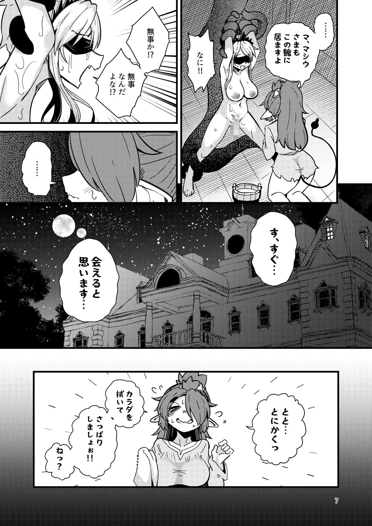 207番目の勇者と陰キャサキュバス サンプル 5
