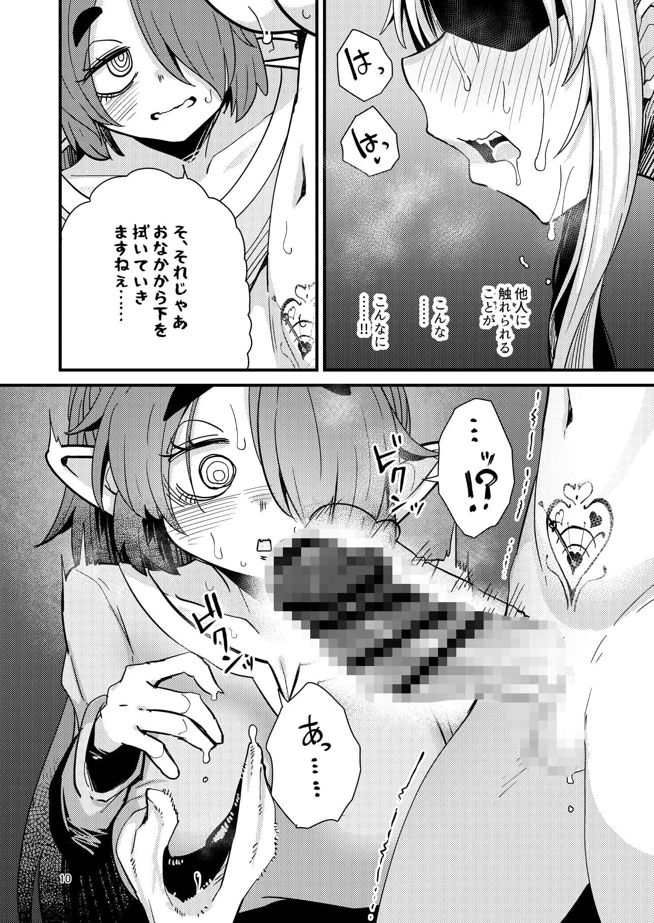 207番目の勇者と陰キャサキュバス サンプル 8