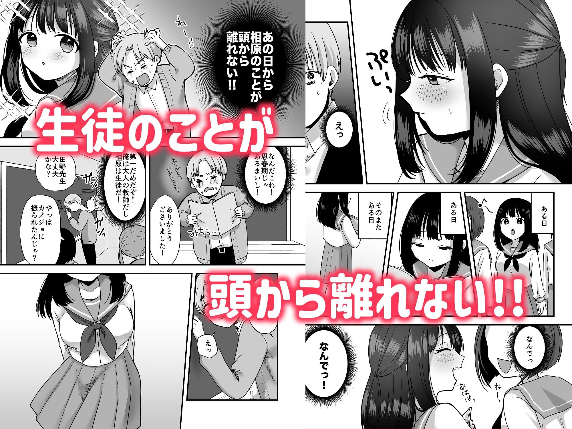 処女の教え子と放課後えっち サンプル 2