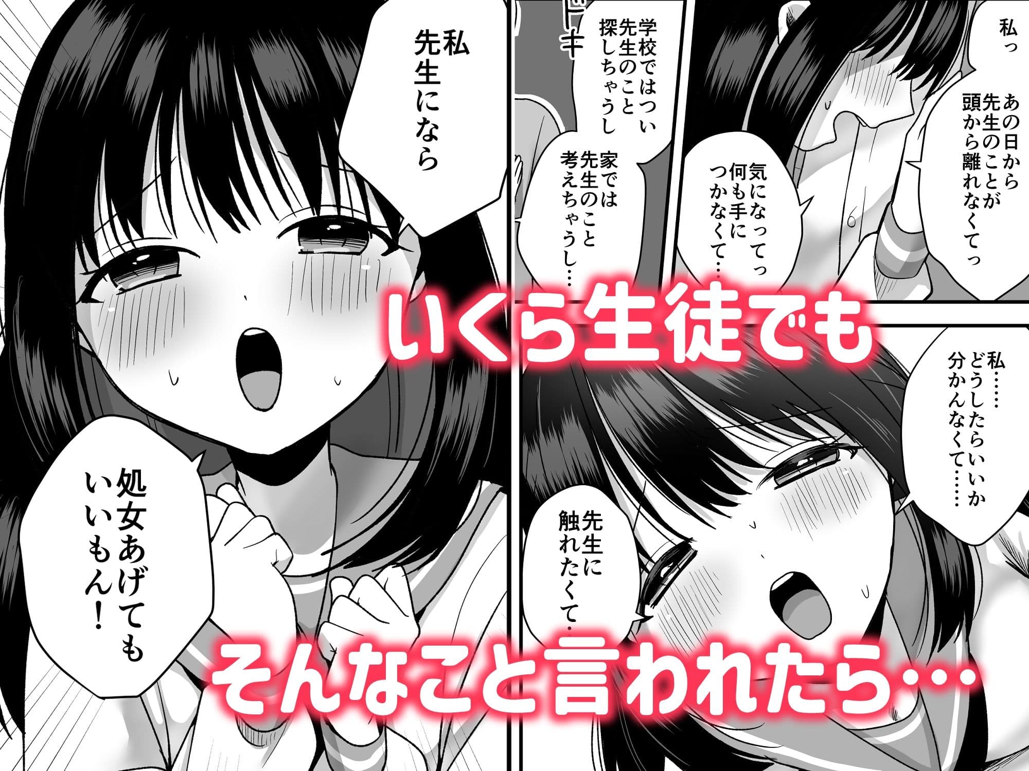 処女の教え子と放課後えっち サンプル 4