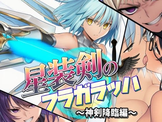 星装剣のフラガラッハ〜総集編〜 サンプル 5