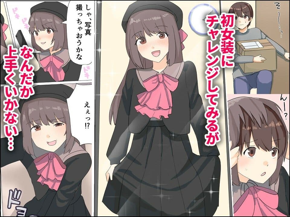 僕がオンナノコになれた日 〜SNSに女装姿を載せたら女装指南を受けてラブホで女装ハメ撮りされちゃいました〜 サンプル 3