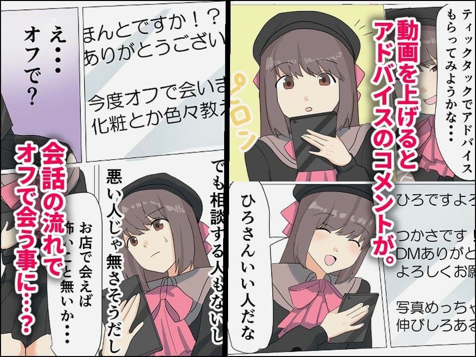 僕がオンナノコになれた日 〜SNSに女装姿を載せたら女装指南を受けてラブホで女装ハメ撮りされちゃいました〜 サンプル 4