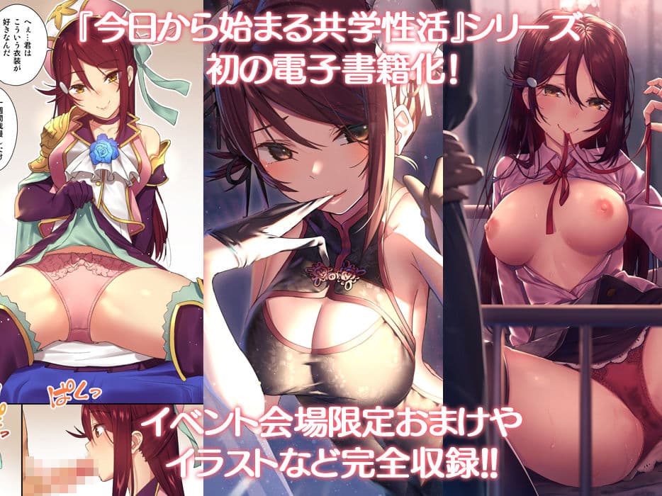 今日から始まる共学性活 総集編 サンプル 8