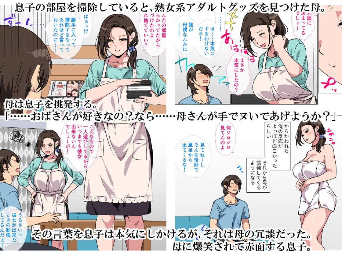 母がエッチな挑発してきたので我慢できずに反撃しました。 サンプル 1