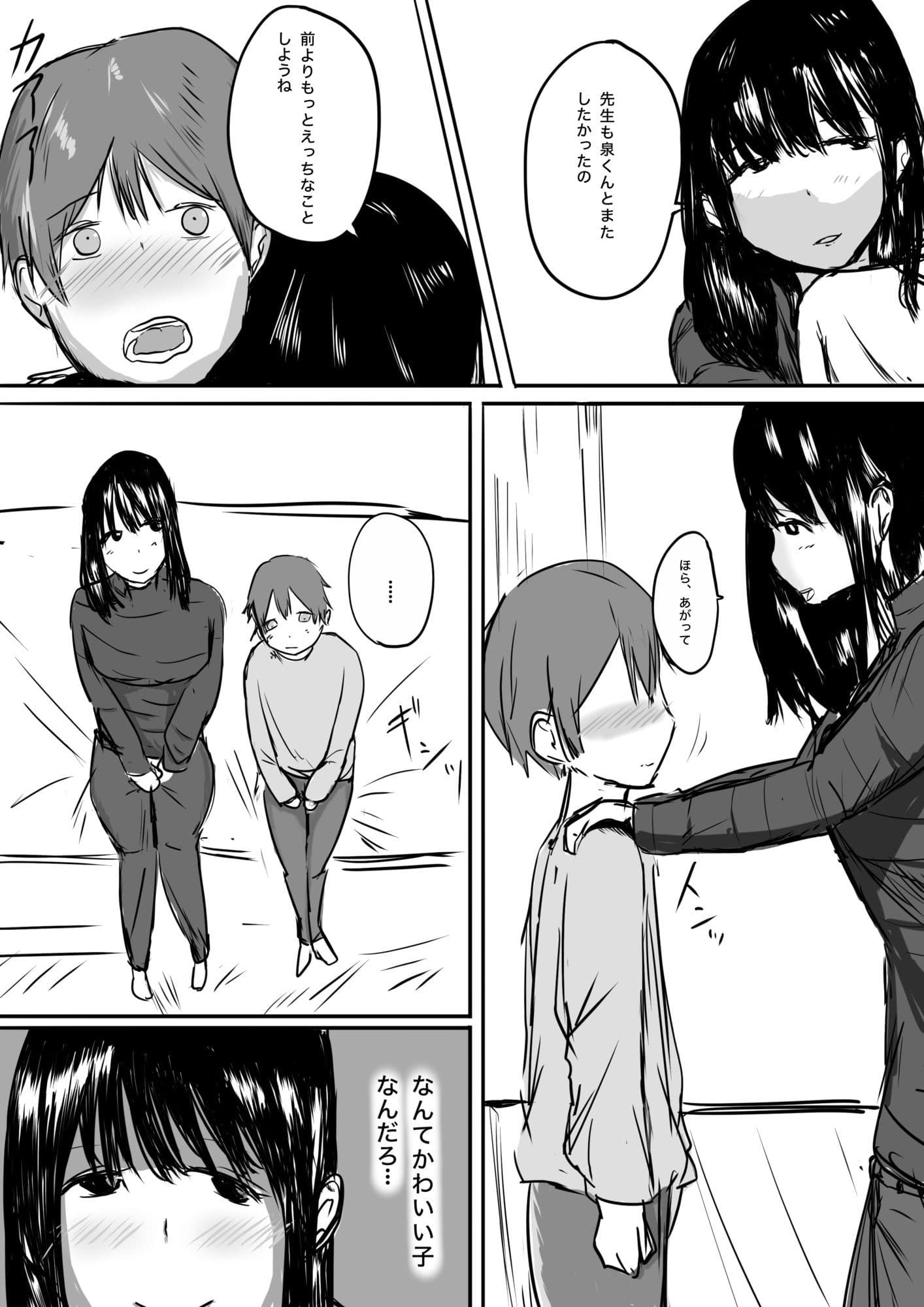 先生とひみつのえっ○ サンプル 2