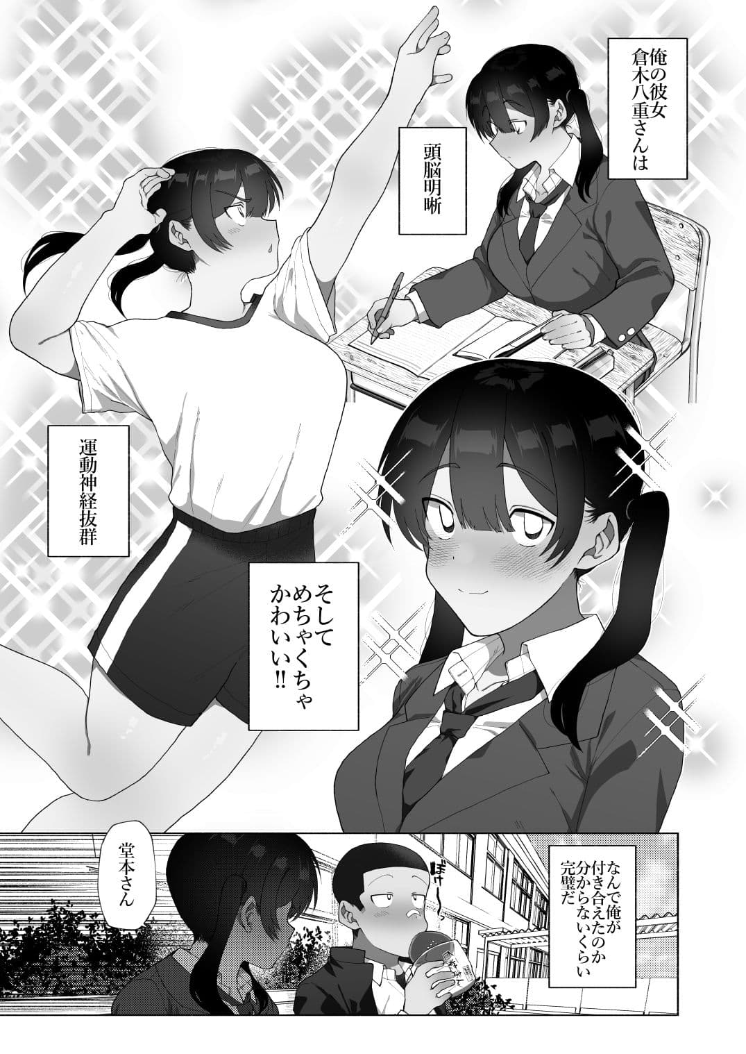 ふたなり彼女の励まし方。 サンプル 1