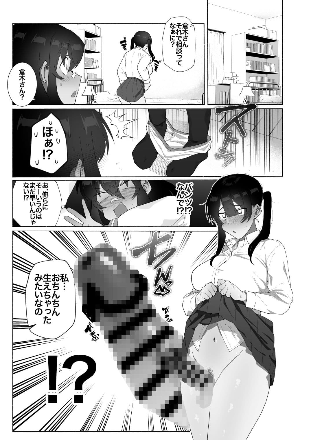 ふたなり彼女の励まし方。 サンプル 4