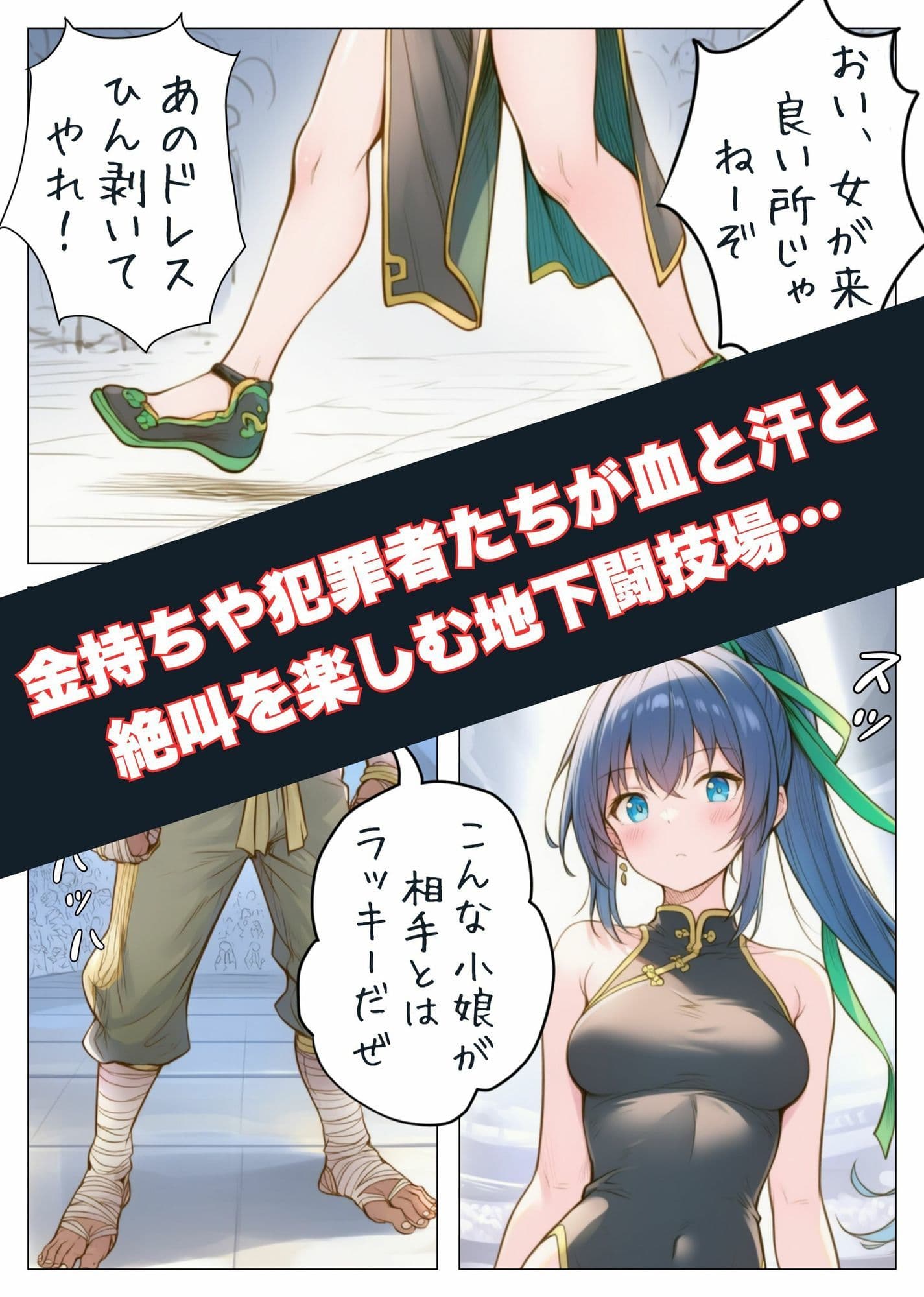 ヒロイン討伐No,4 地下闘技場の罠 サンプル 2