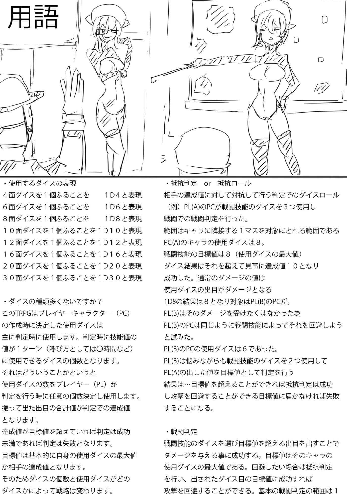 TRPG風設定集ノカチ開発局 サンプル 1