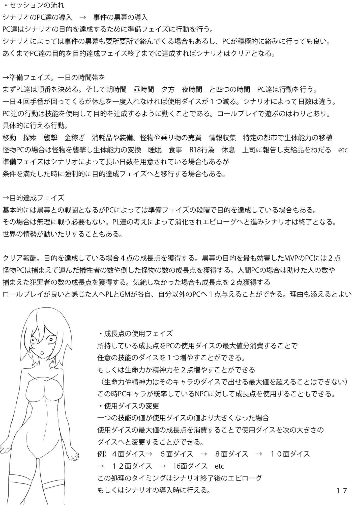 TRPG風設定集ノカチ開発局 サンプル 6