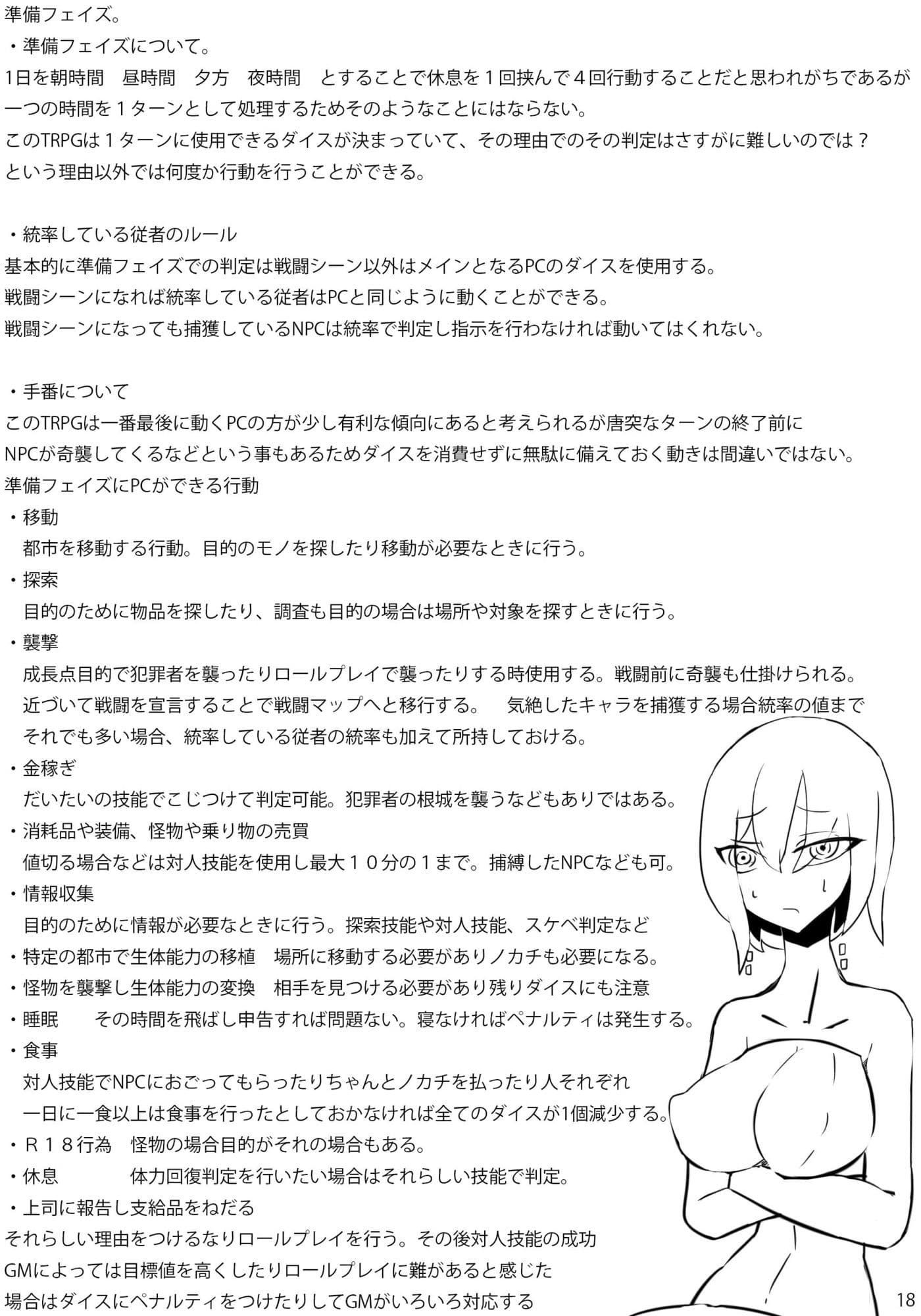 TRPG風設定集ノカチ開発局 サンプル 7