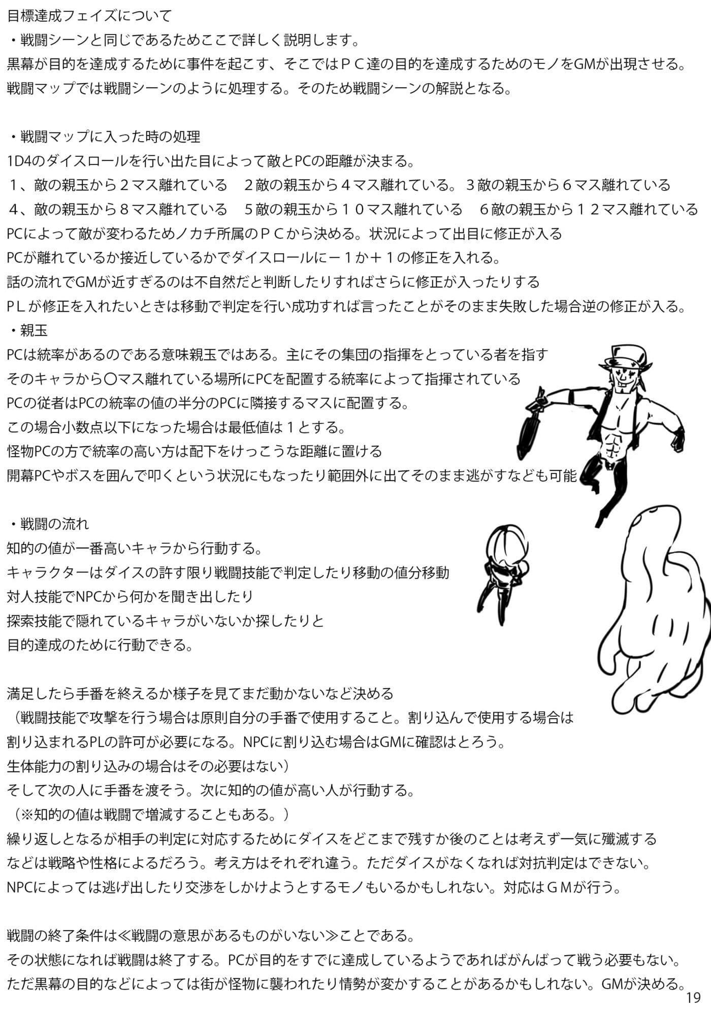 TRPG風設定集ノカチ開発局 サンプル 8