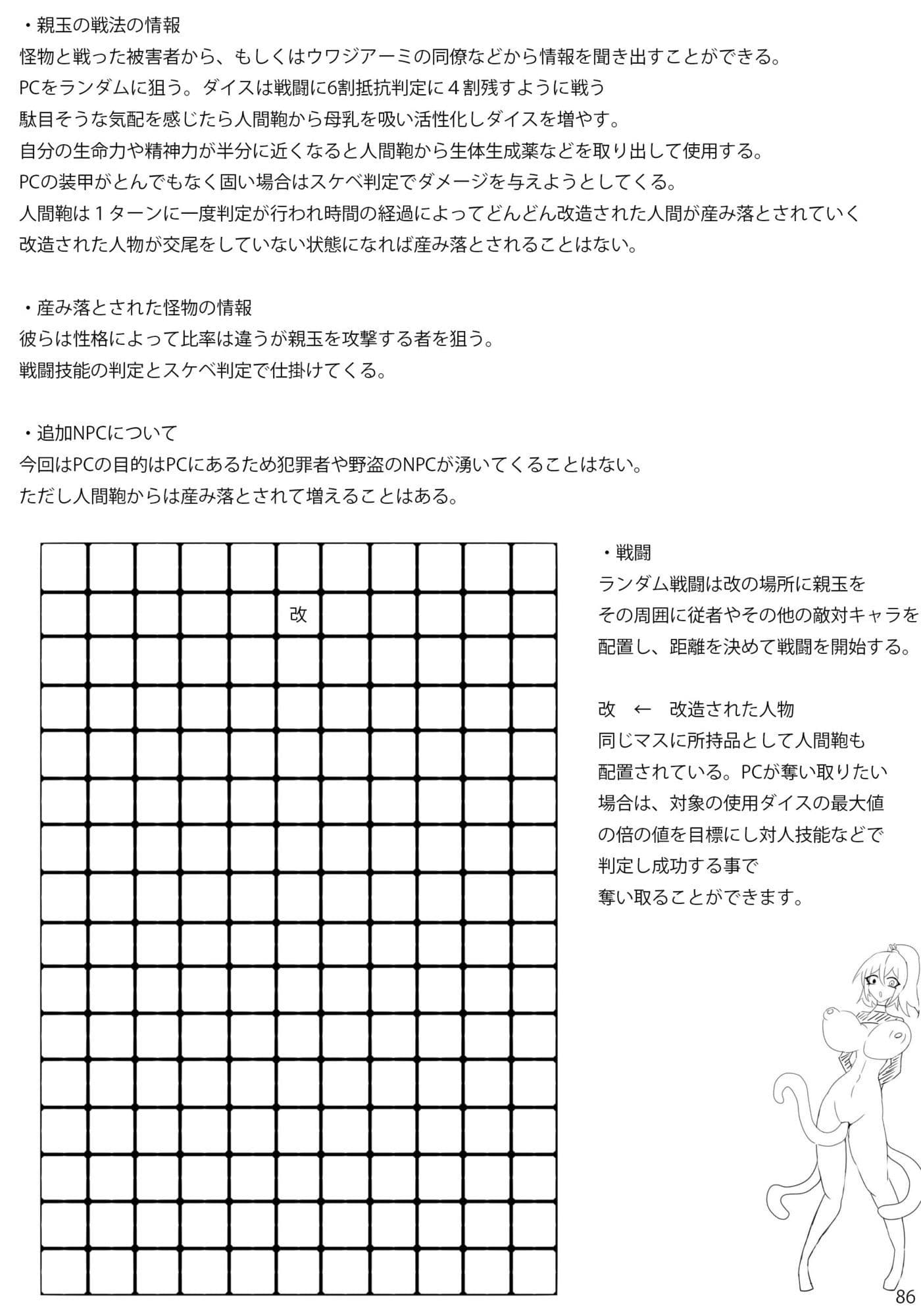 TRPG風設定集ノカチ開発局 サンプル 10
