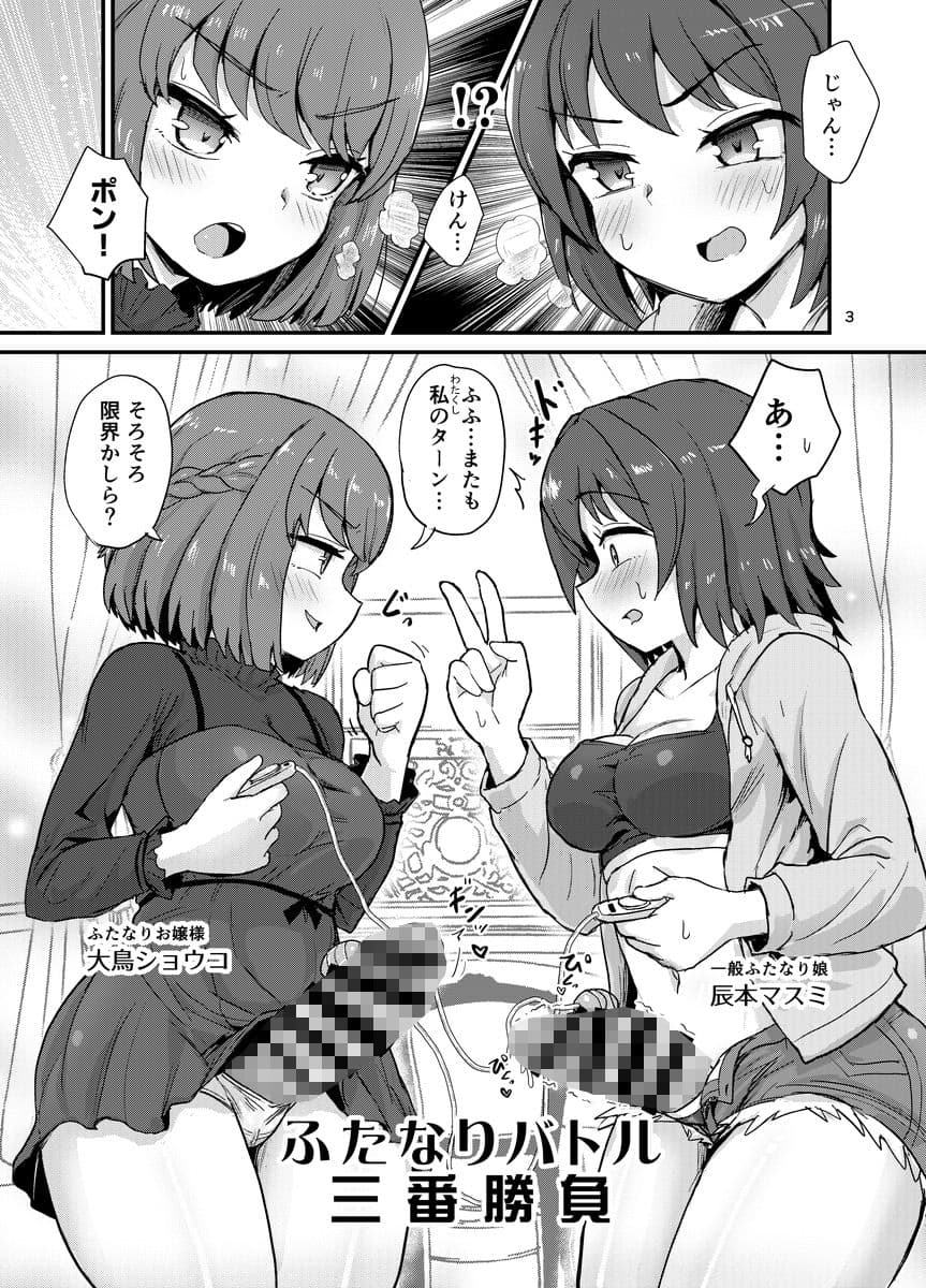 ふたなりバトル三番勝負 サンプル 1