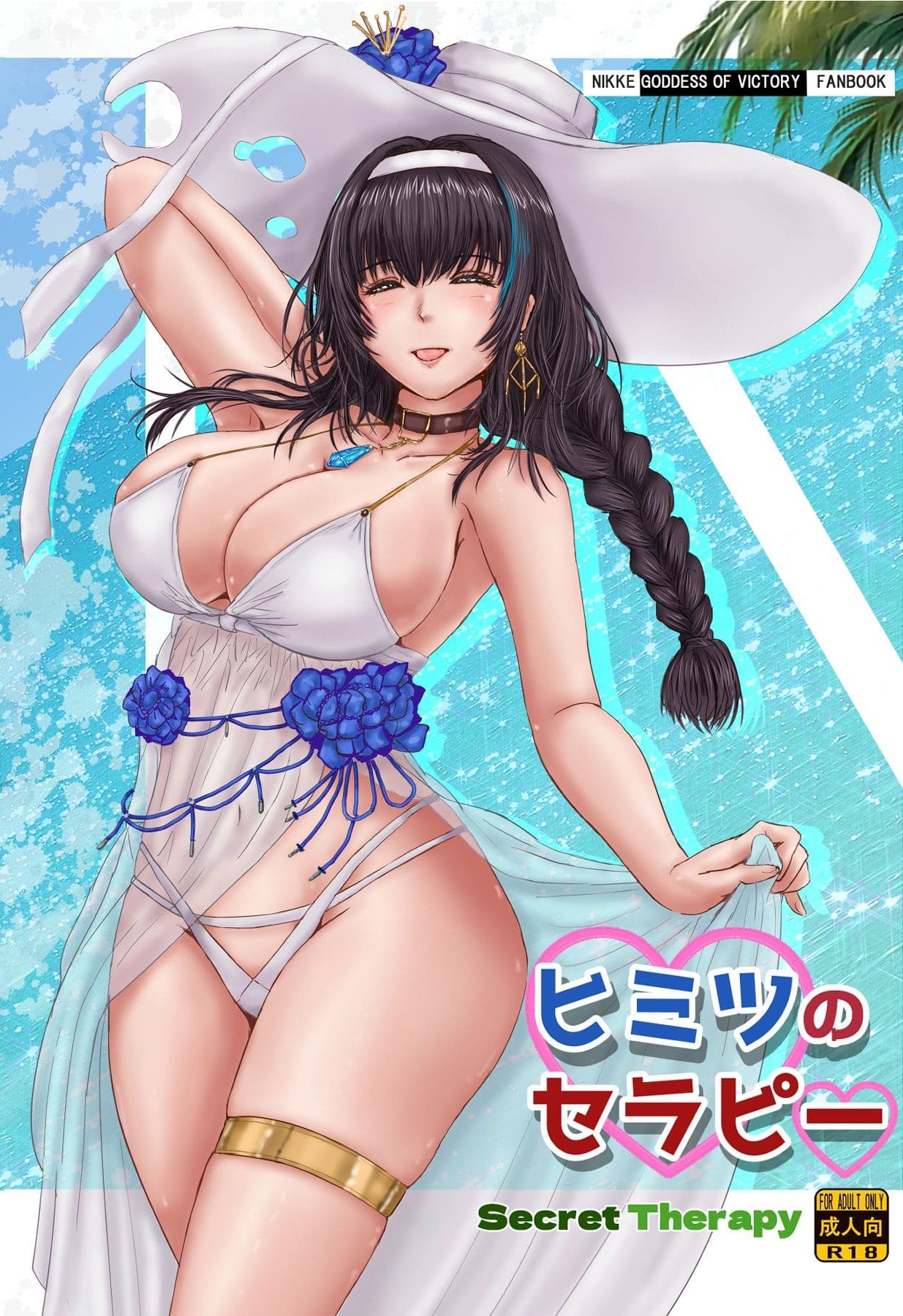 ヒミツのセラピー サンプル 1