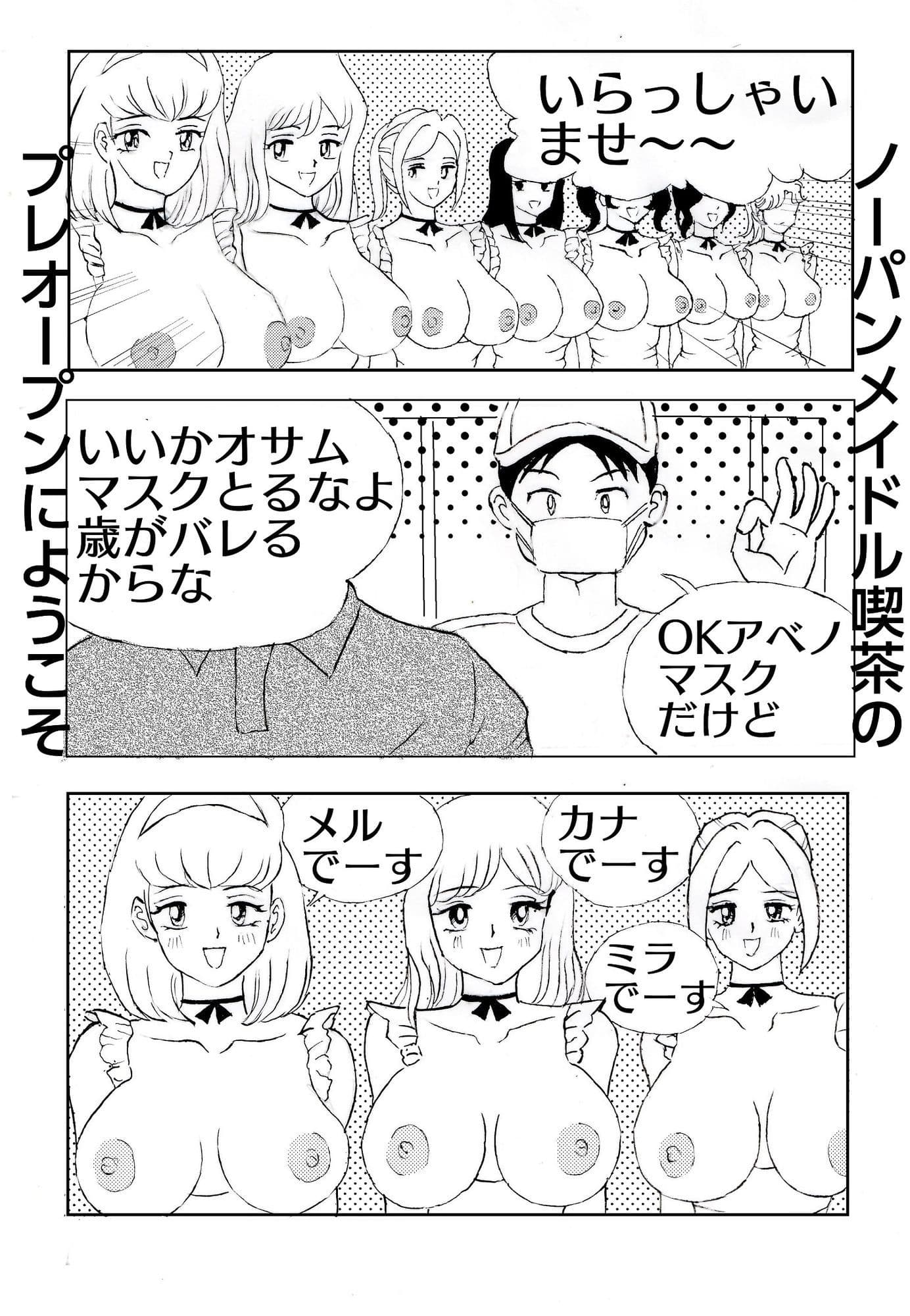 ノーパンメイドル喫茶の巨乳女子が元姉だった サンプル 2