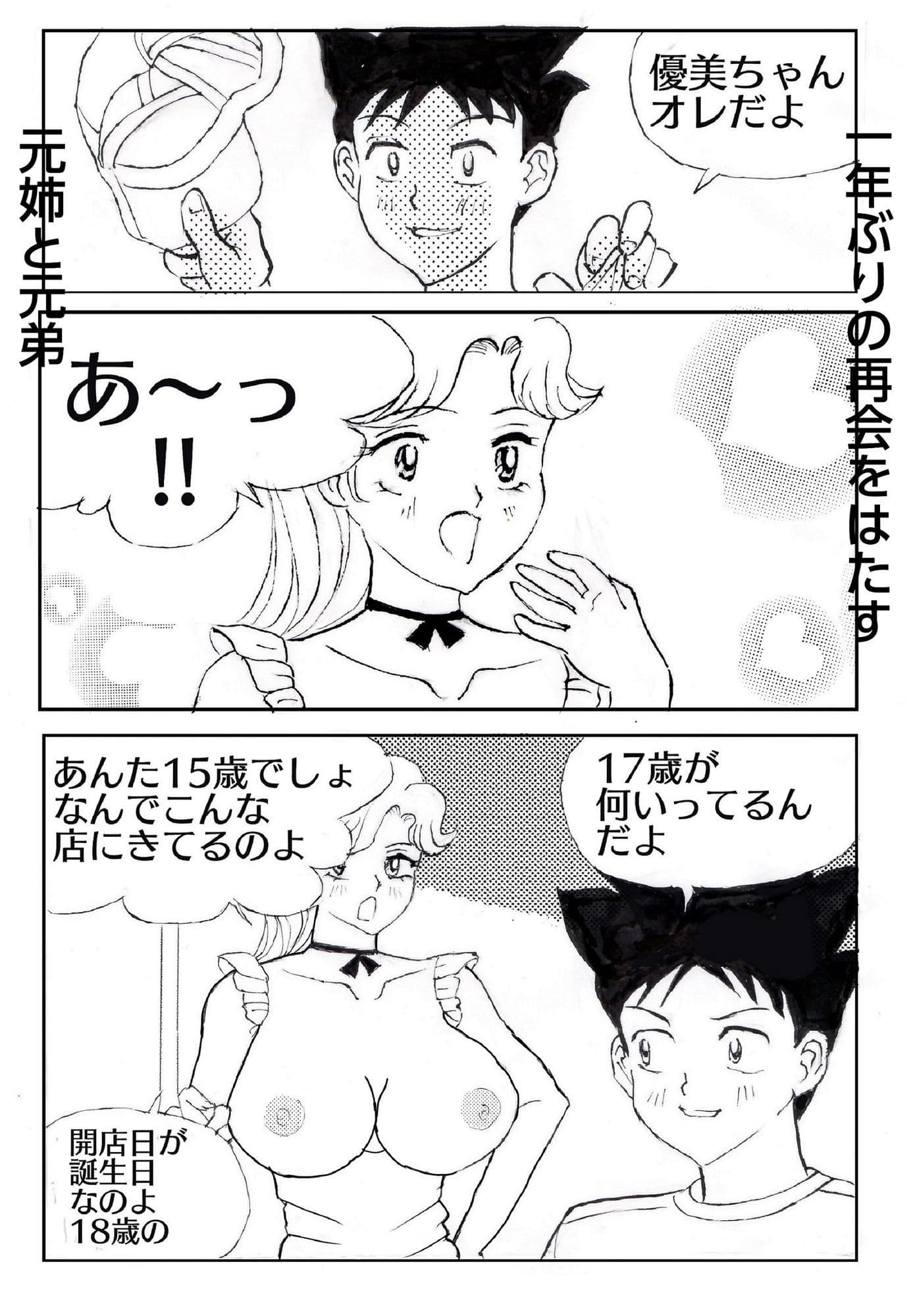 ノーパンメイドル喫茶の巨乳女子が元姉だった サンプル 3