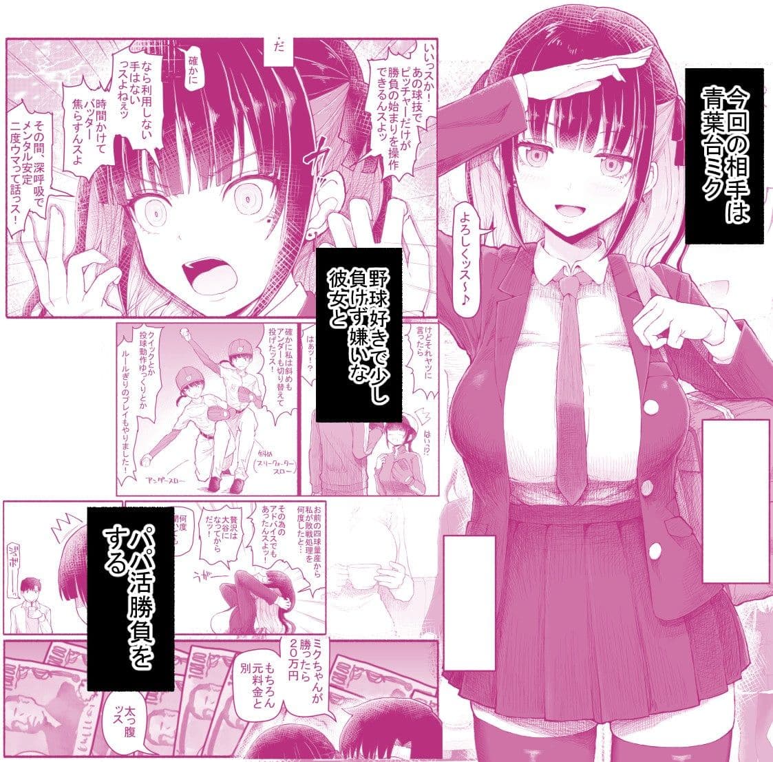 パパ活セーブデータ  青葉台ミク サンプル 2