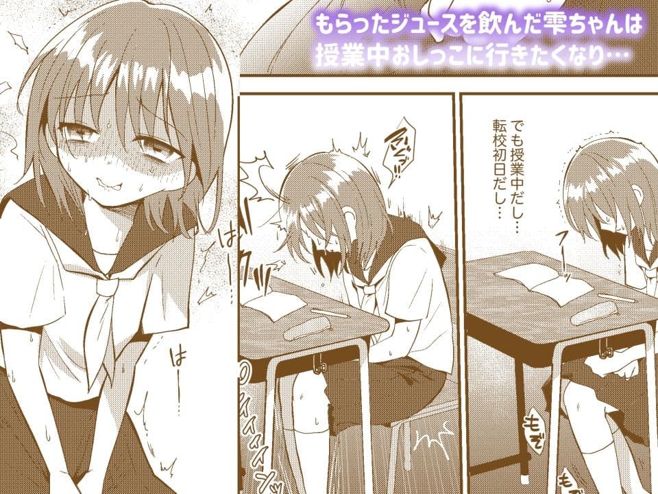 雫ちゃんはおしっこ禁止 サンプル 2