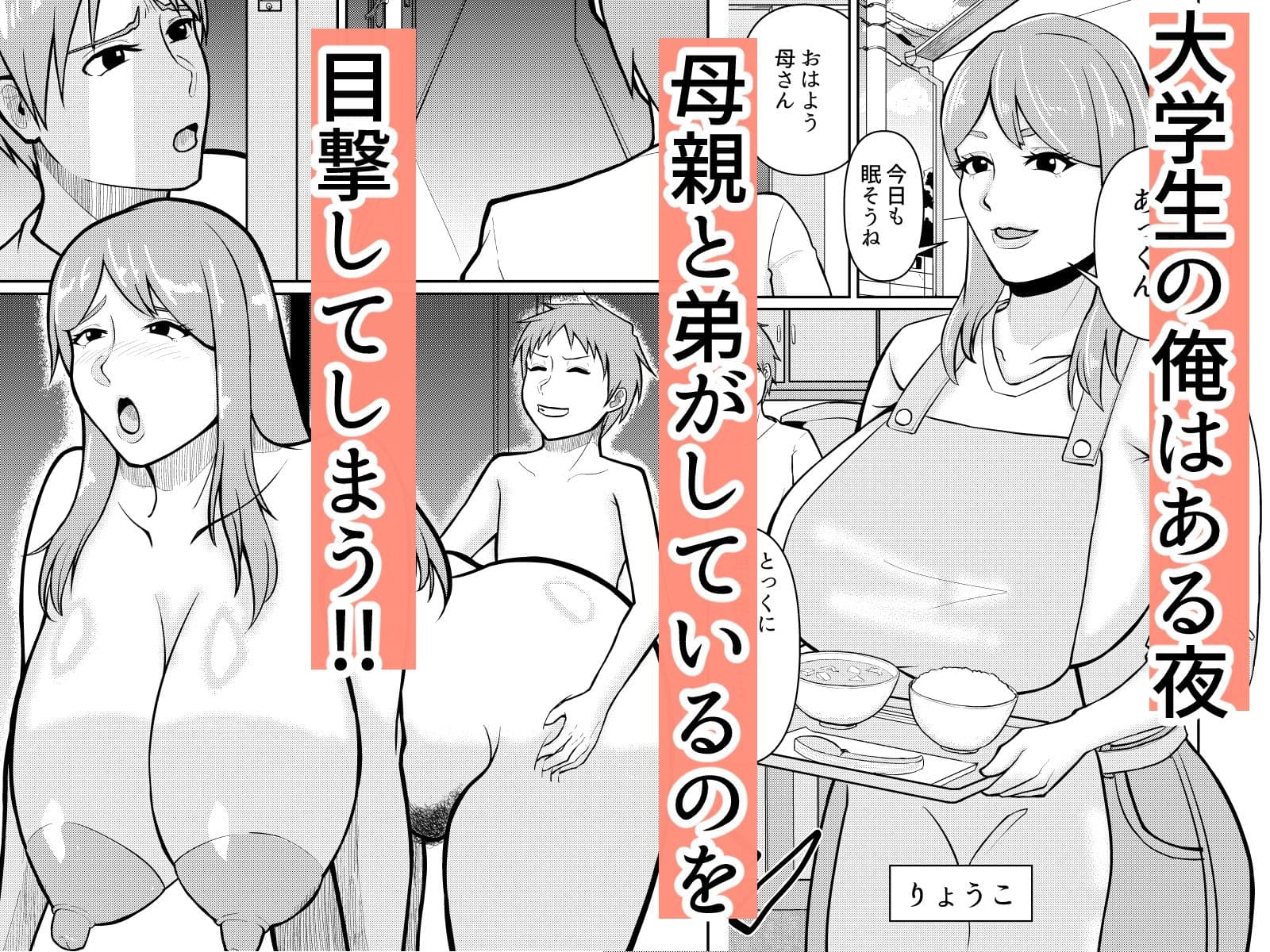 母と弟が俺の知らない間にSEXしていた話 サンプル 1