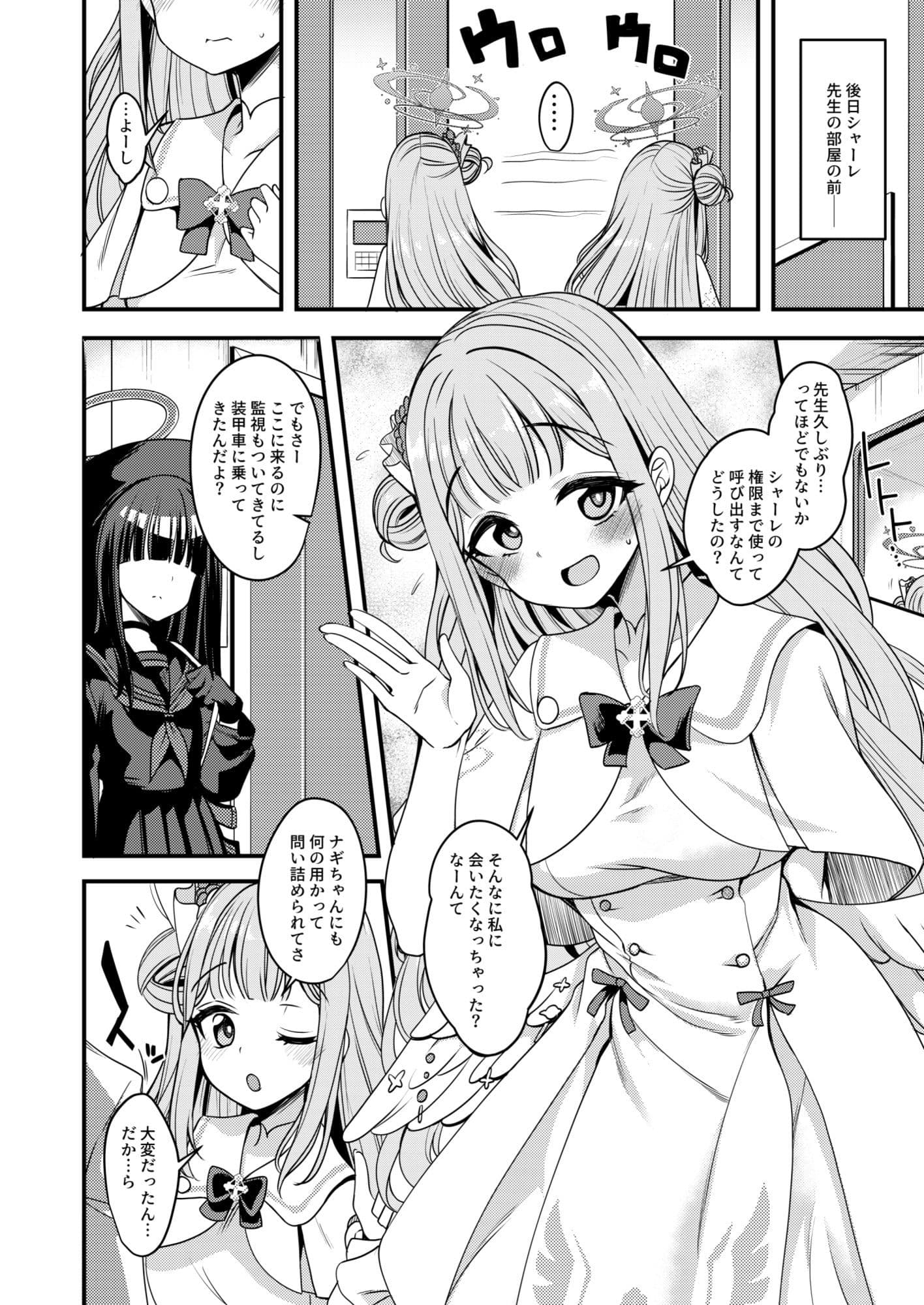私だけの先生… サンプル 1