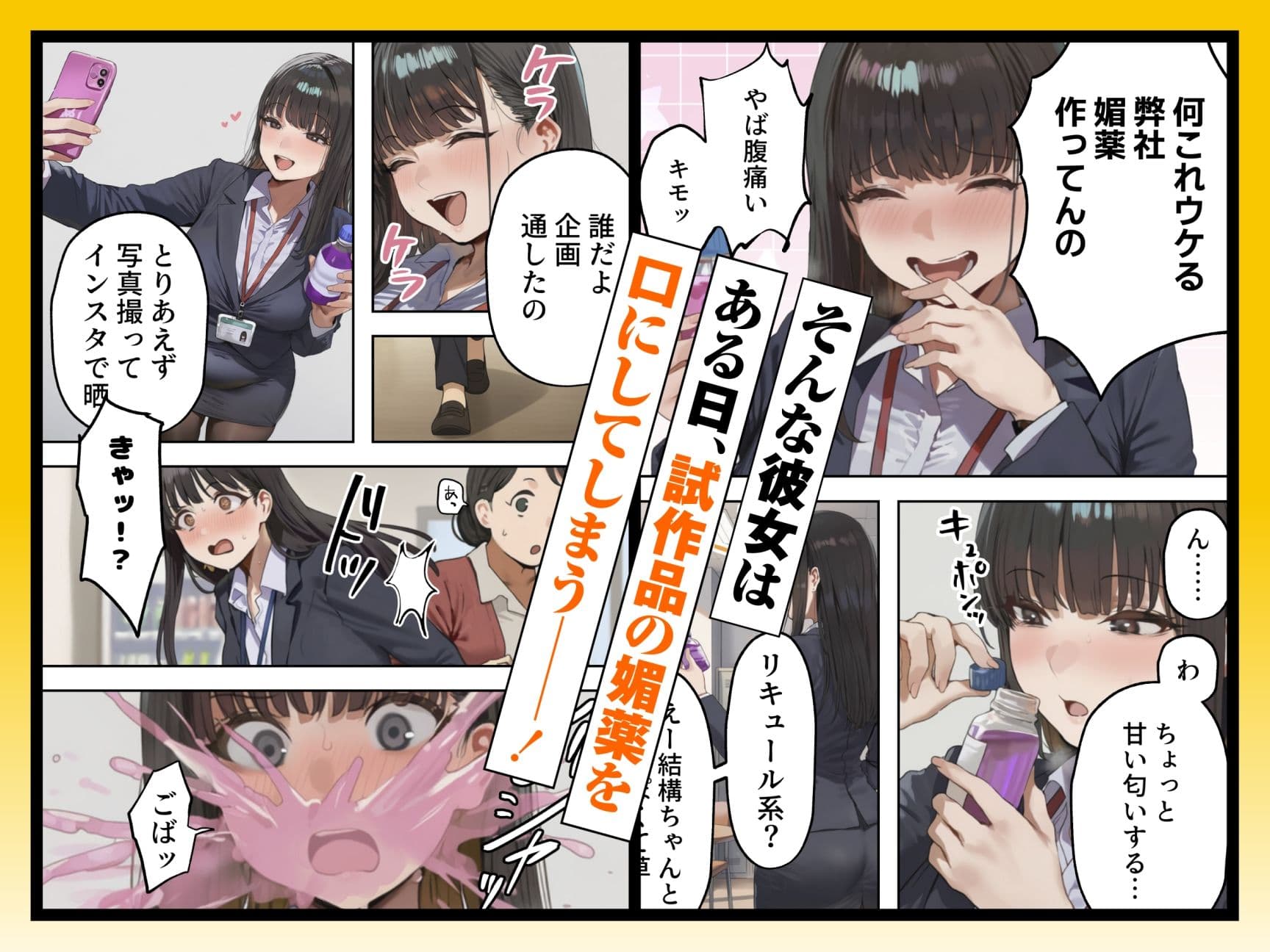 生意気新卒つむぎちゃん  媚薬飲んじゃったせいで嫌いな上司と生ハメセックスしたくてたまらないんだけど！？ サンプル 2