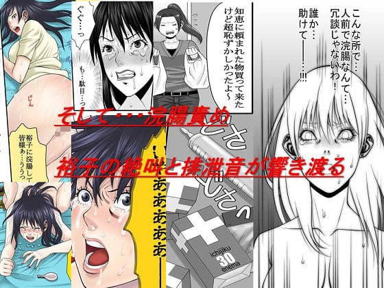 ＜漫画と朗読セット＞浣腸羞恥劇場16作品セット  全399P227分 サンプル 5